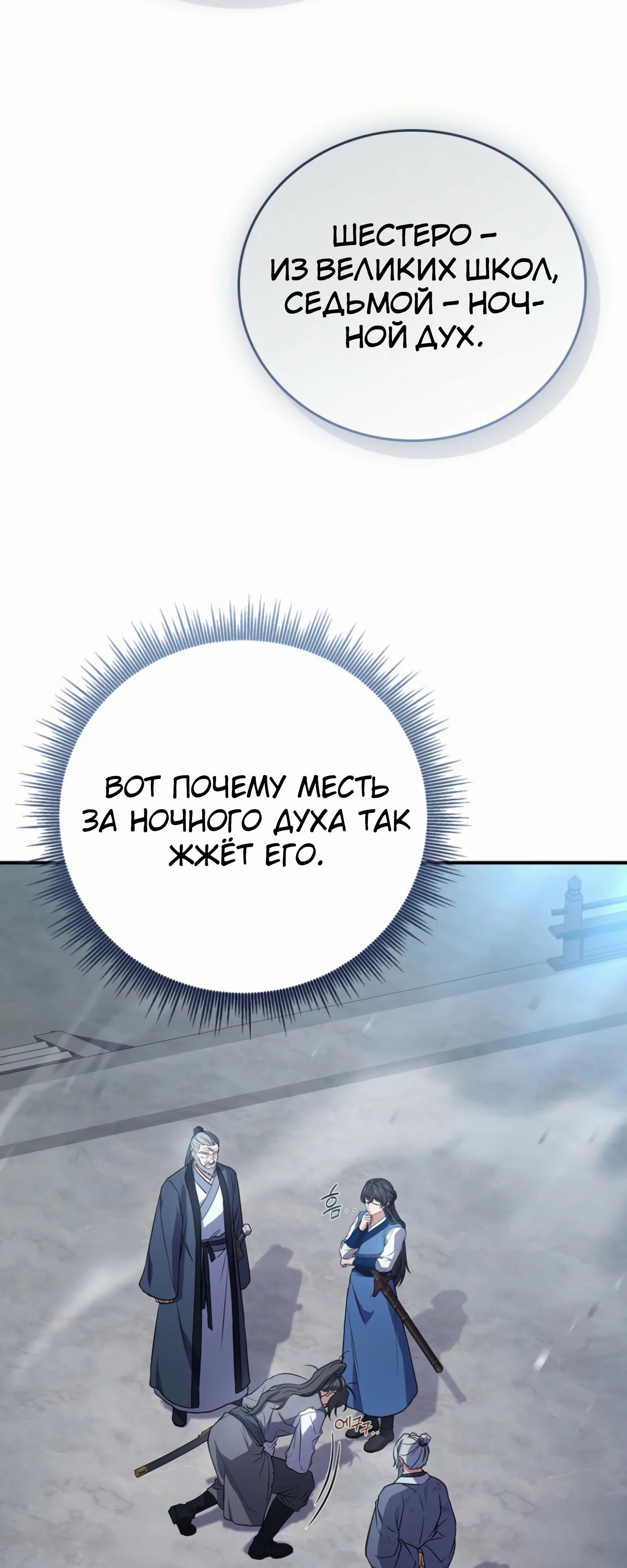 Манга Реинкарнация наёмного воина - Глава 121 Страница 63