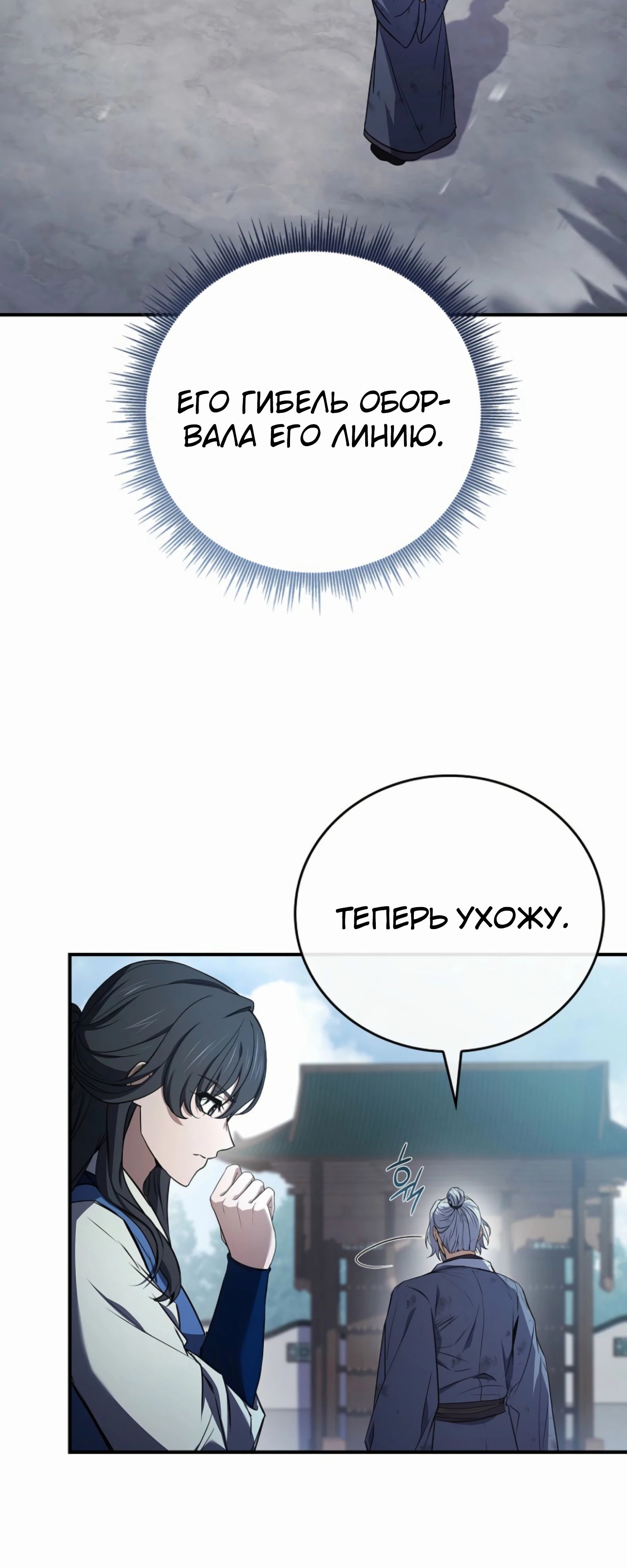 Манга Реинкарнация наёмного воина - Глава 121 Страница 64