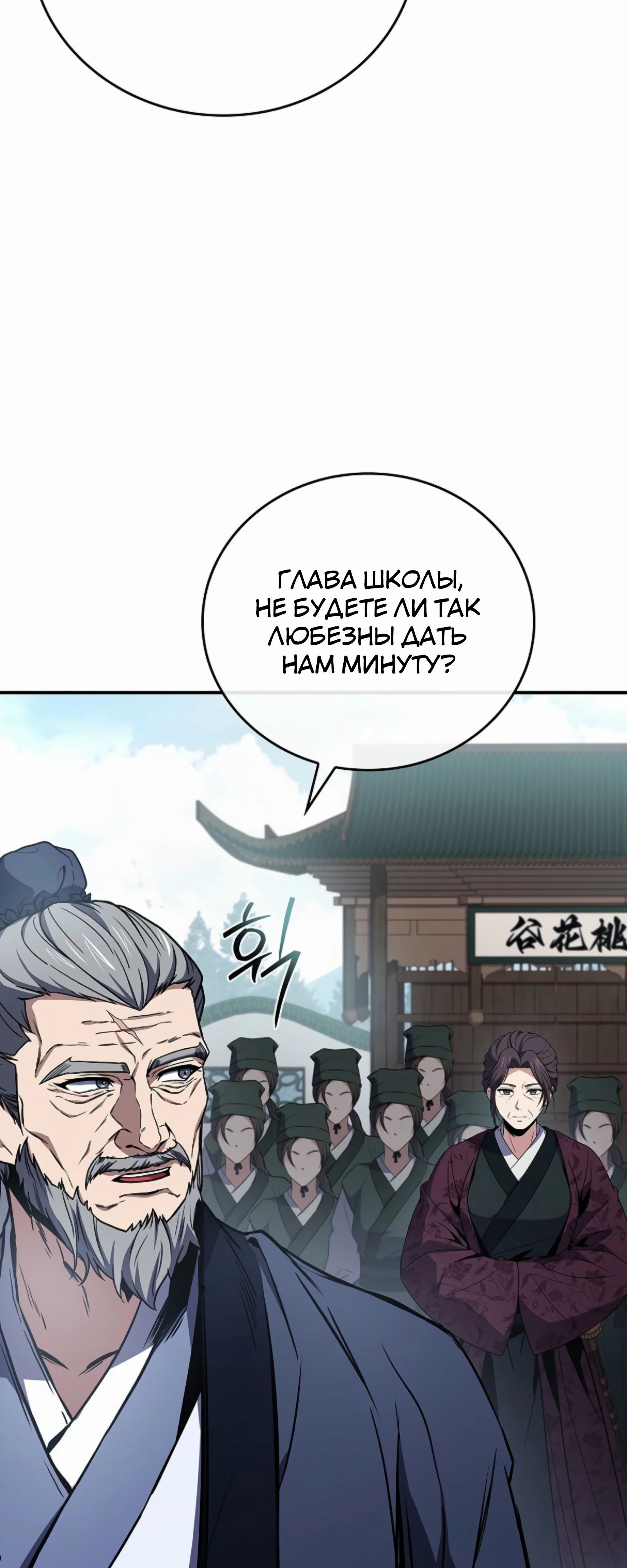 Манга Реинкарнация наёмного воина - Глава 121 Страница 16