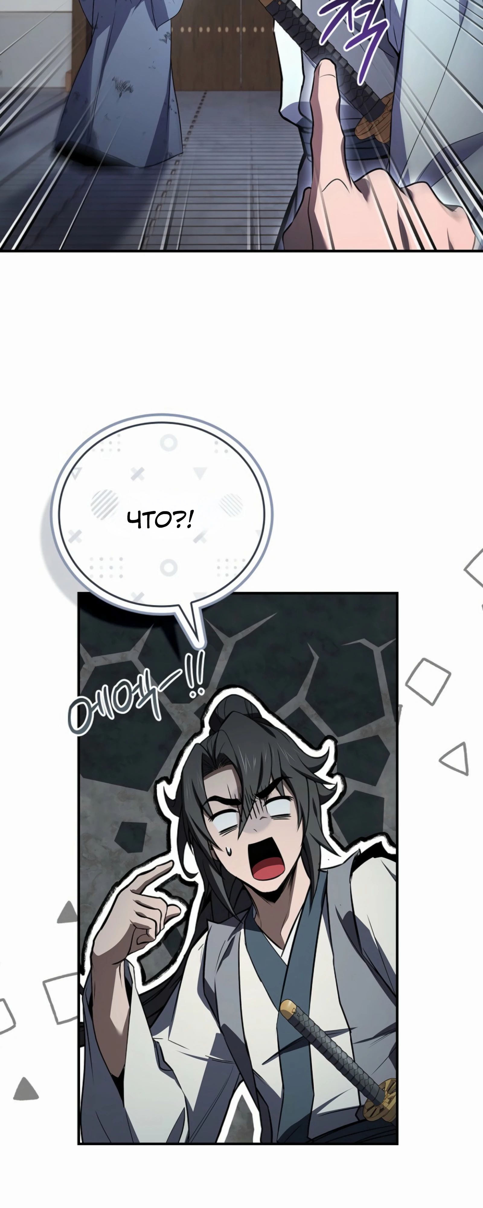 Манга Реинкарнация наёмного воина - Глава 121 Страница 66