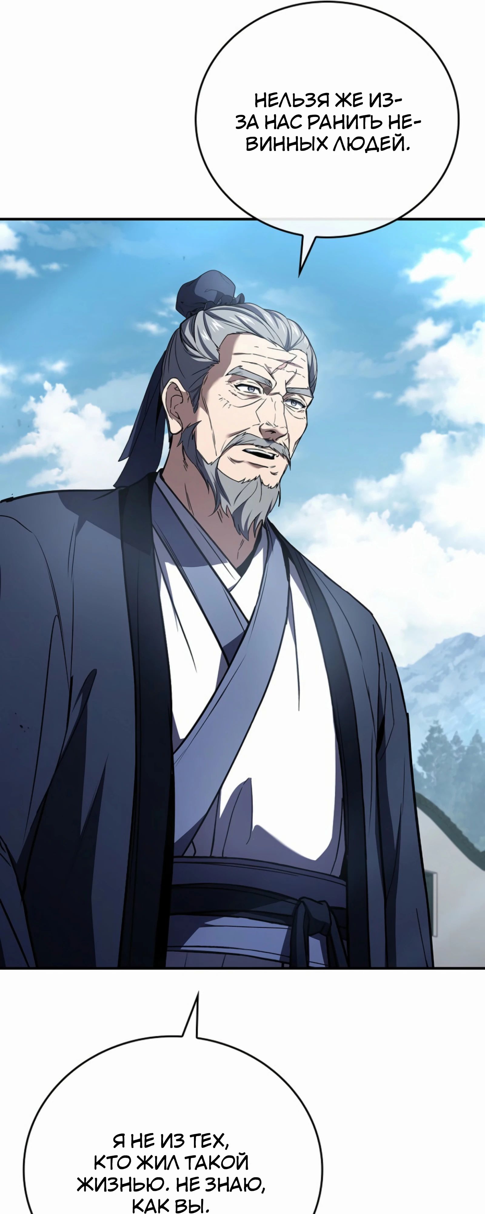 Манга Реинкарнация наёмного воина - Глава 121 Страница 15