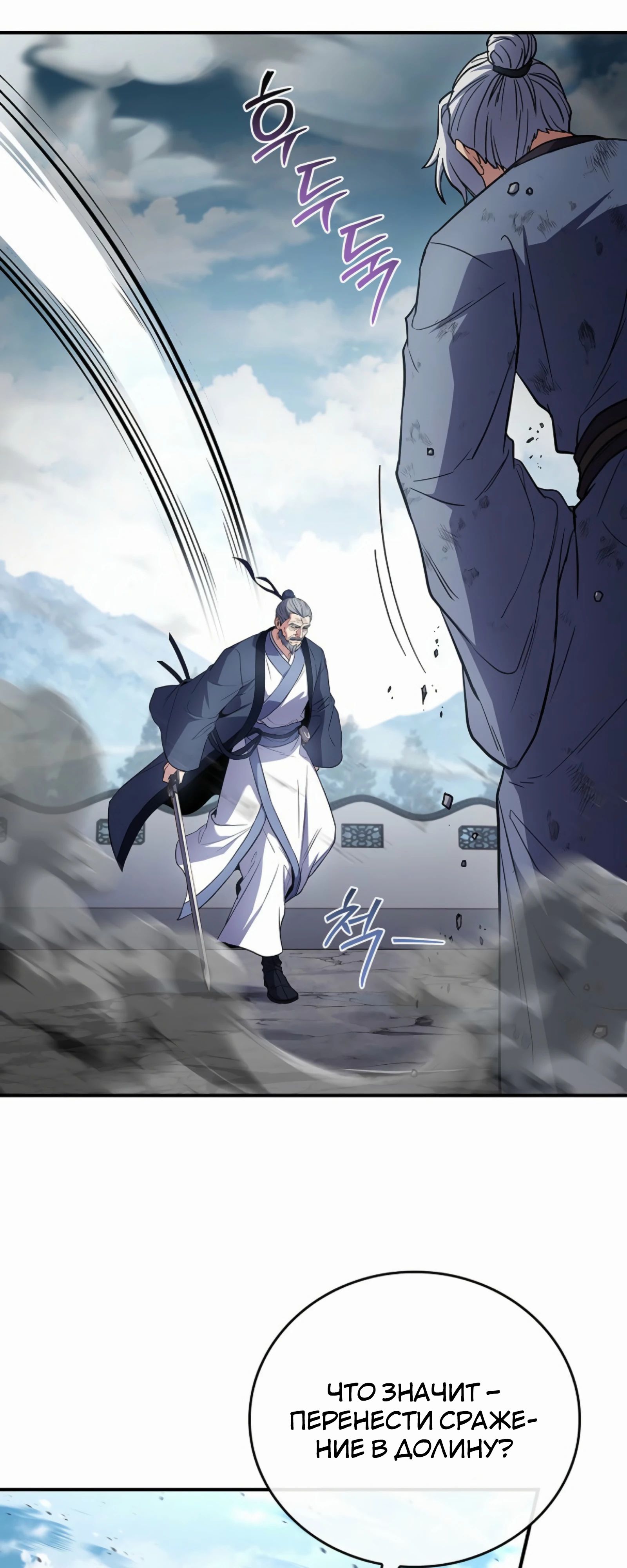 Манга Реинкарнация наёмного воина - Глава 121 Страница 12
