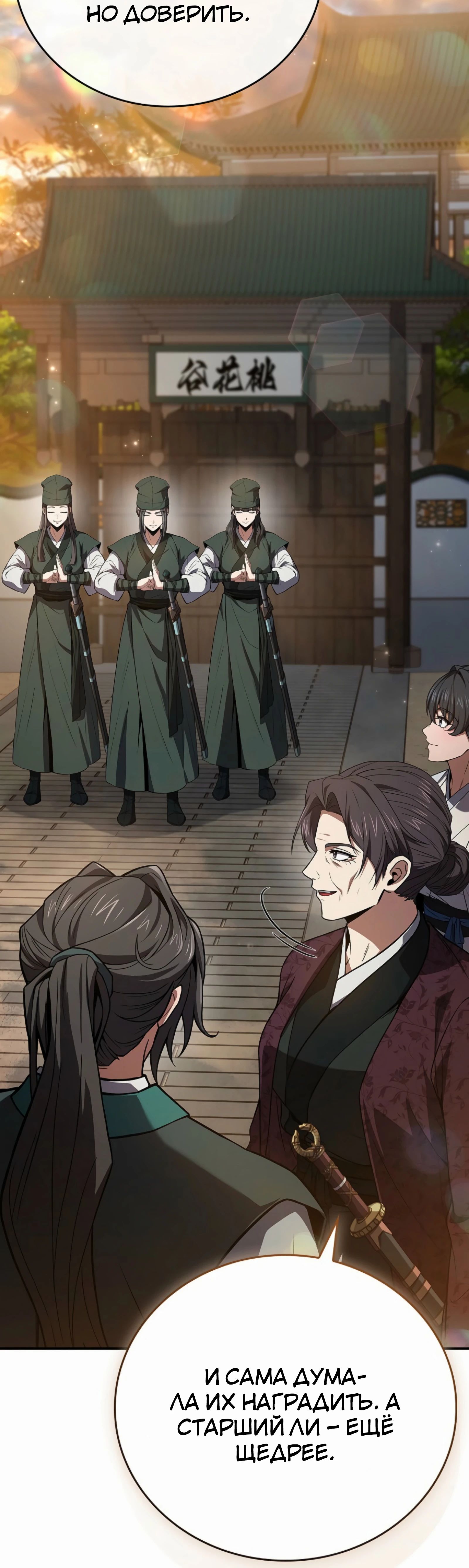 Манга Реинкарнация наёмного воина - Глава 122 Страница 73