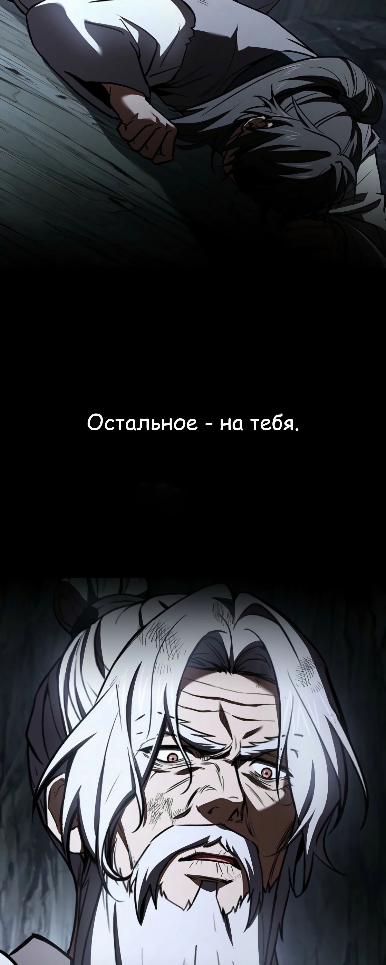 Манга Реинкарнация наёмного воина - Глава 122 Страница 30