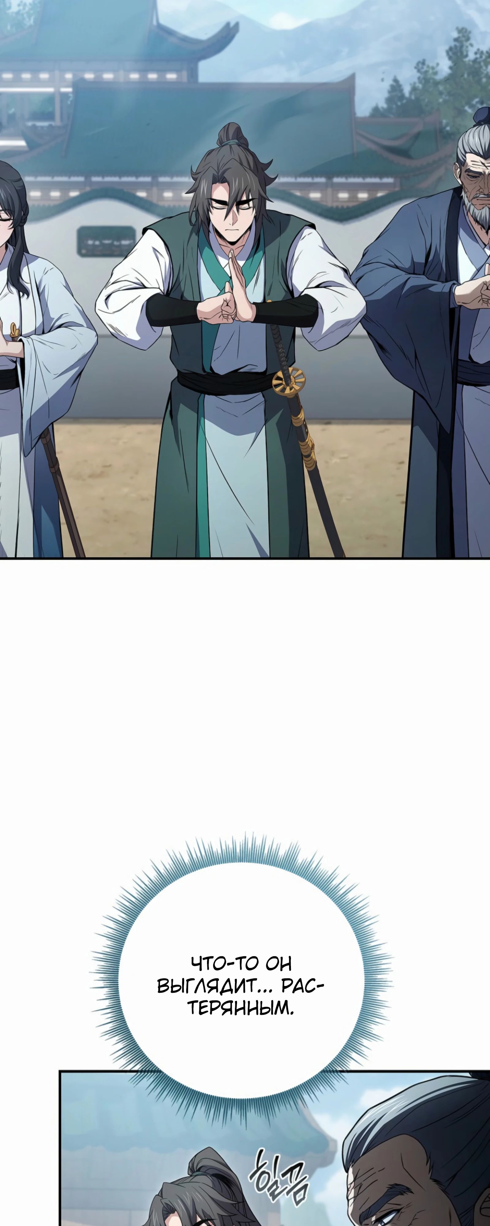 Манга Реинкарнация наёмного воина - Глава 122 Страница 42