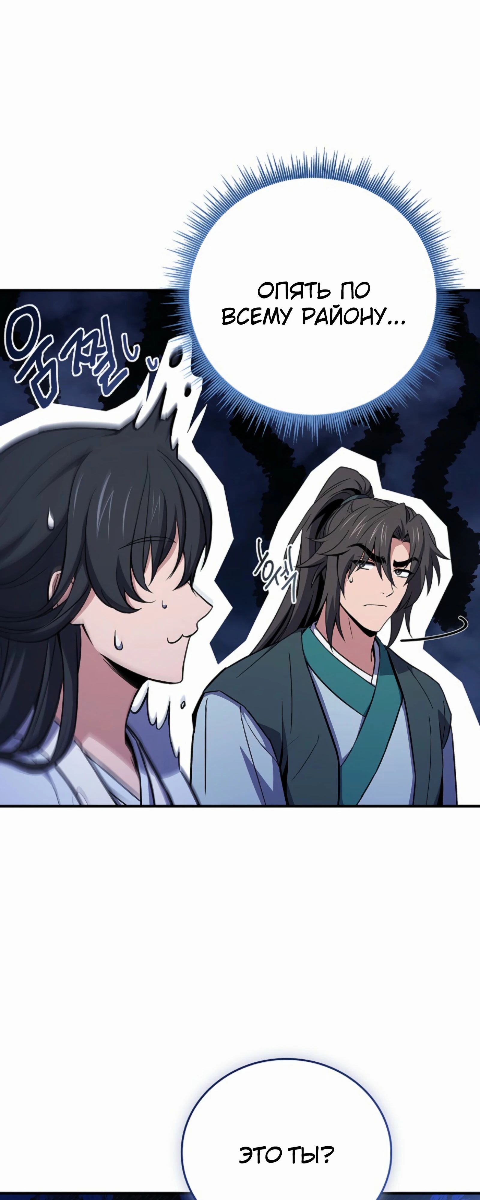 Манга Реинкарнация наёмного воина - Глава 122 Страница 48