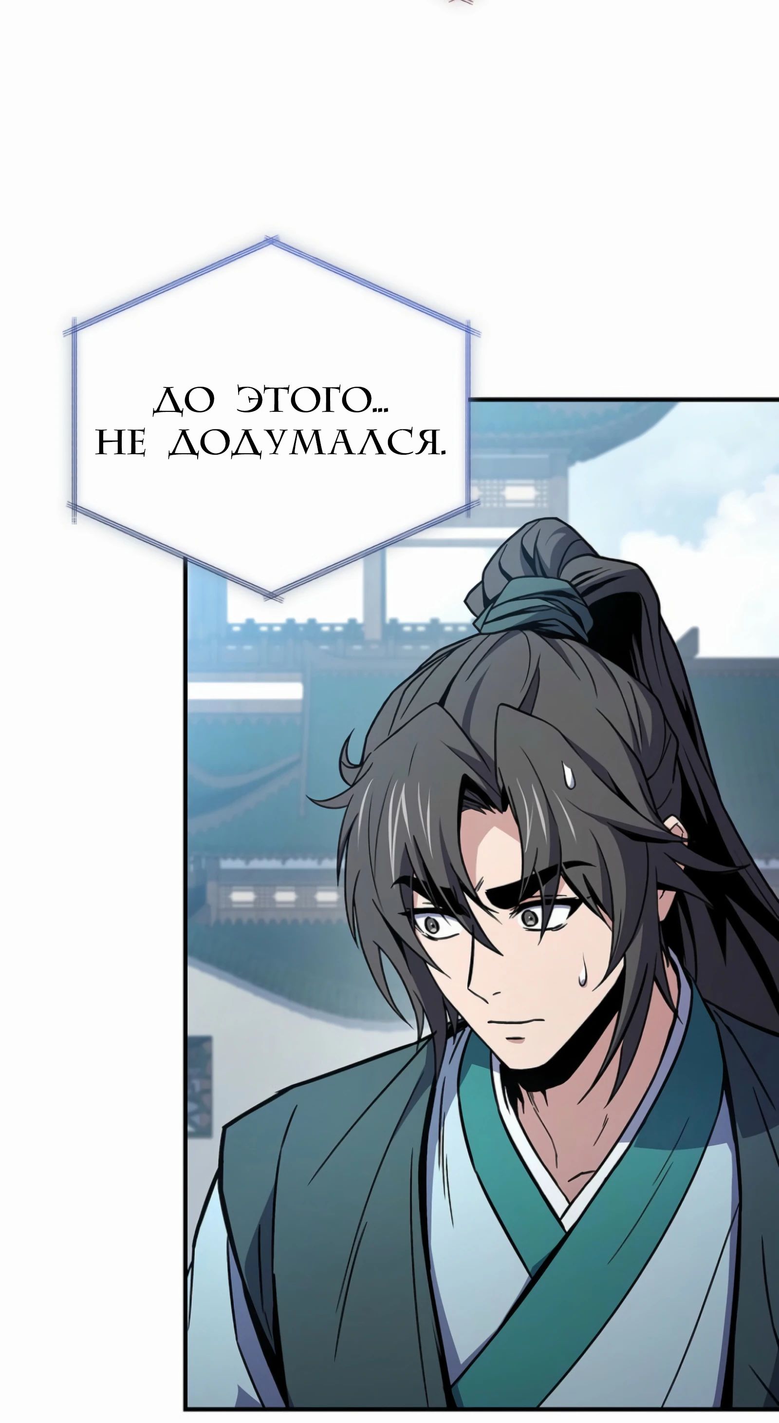 Манга Реинкарнация наёмного воина - Глава 122 Страница 46