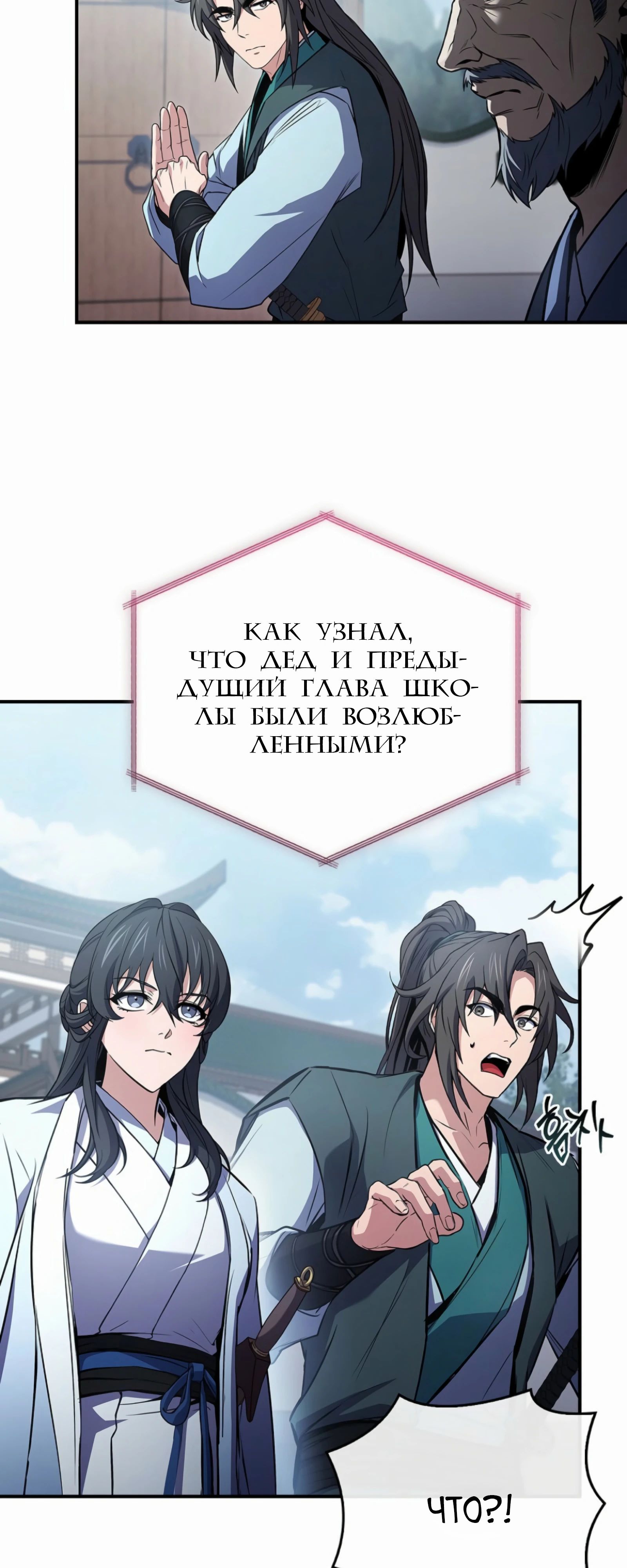 Манга Реинкарнация наёмного воина - Глава 122 Страница 43