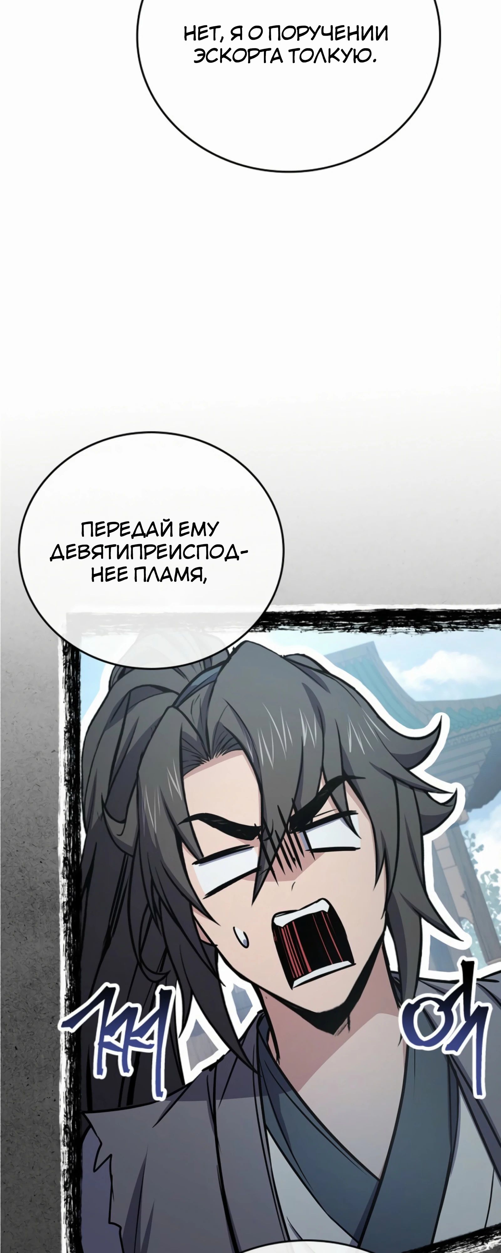 Манга Реинкарнация наёмного воина - Глава 122 Страница 2