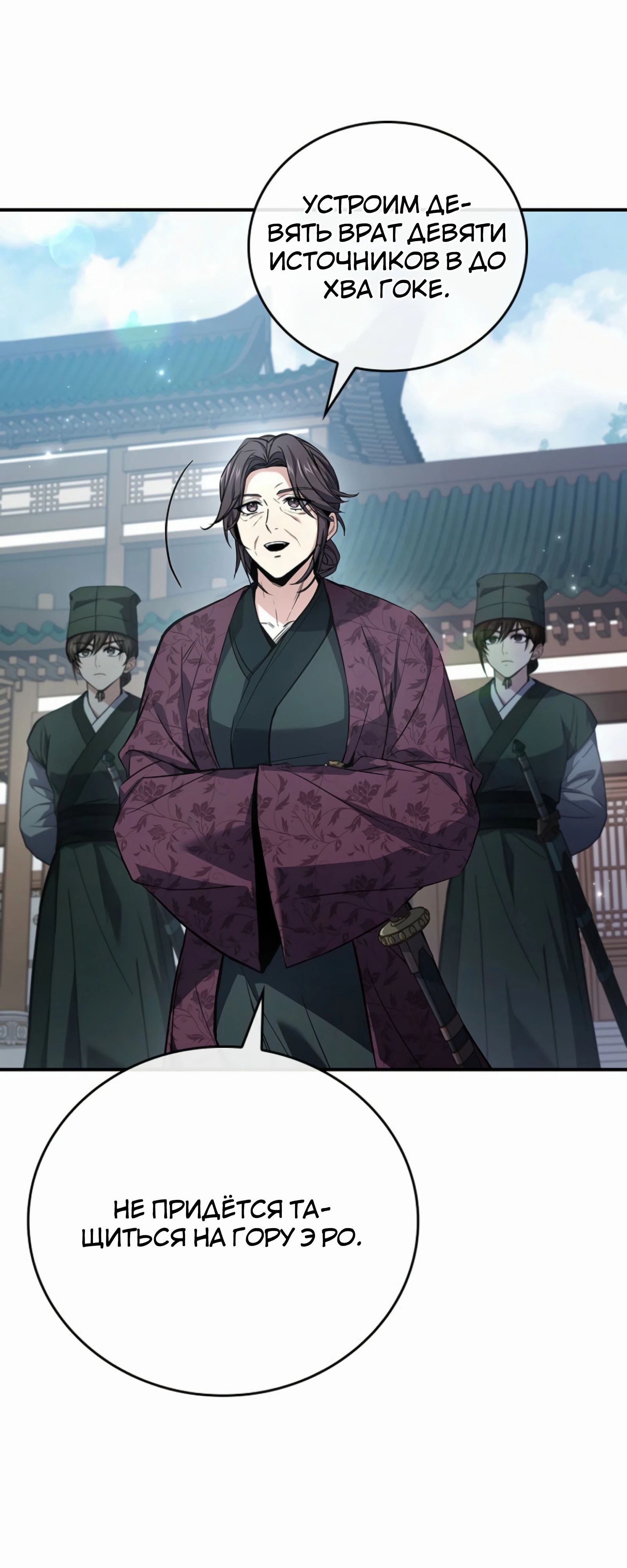 Манга Реинкарнация наёмного воина - Глава 122 Страница 12