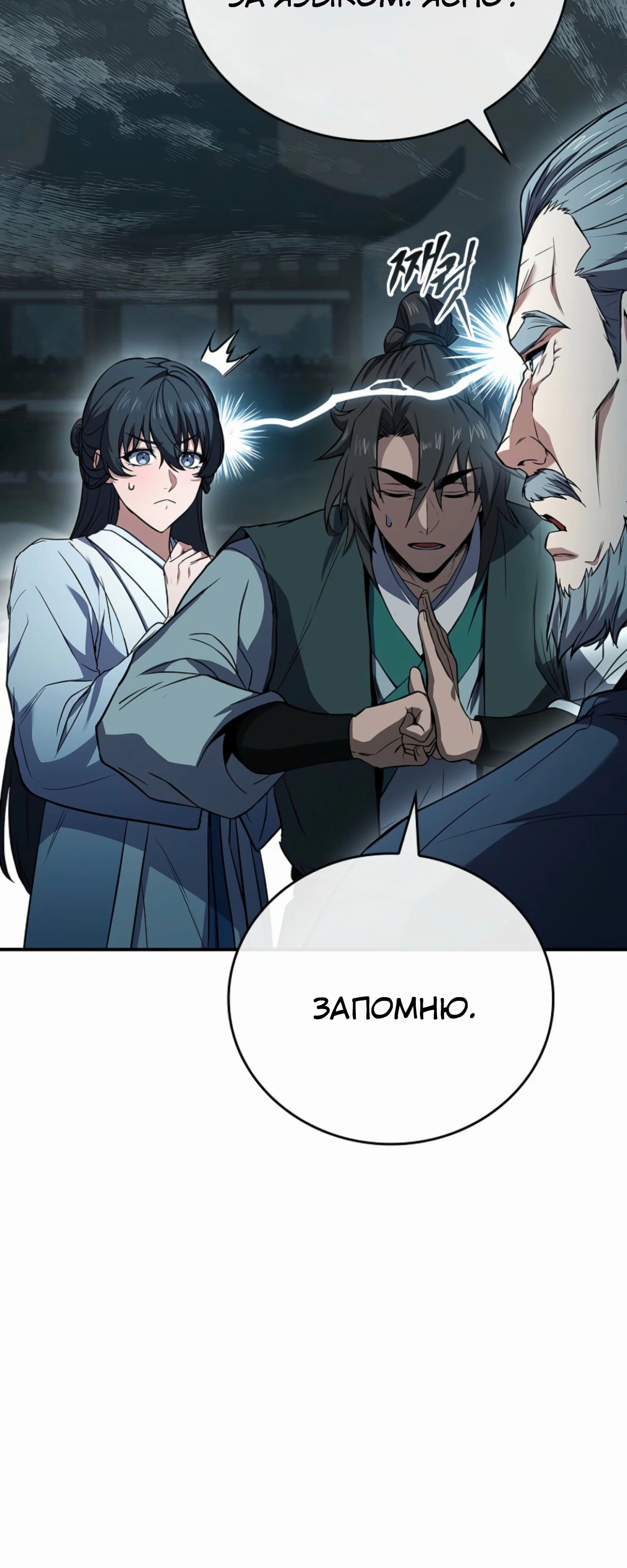 Манга Реинкарнация наёмного воина - Глава 122 Страница 58