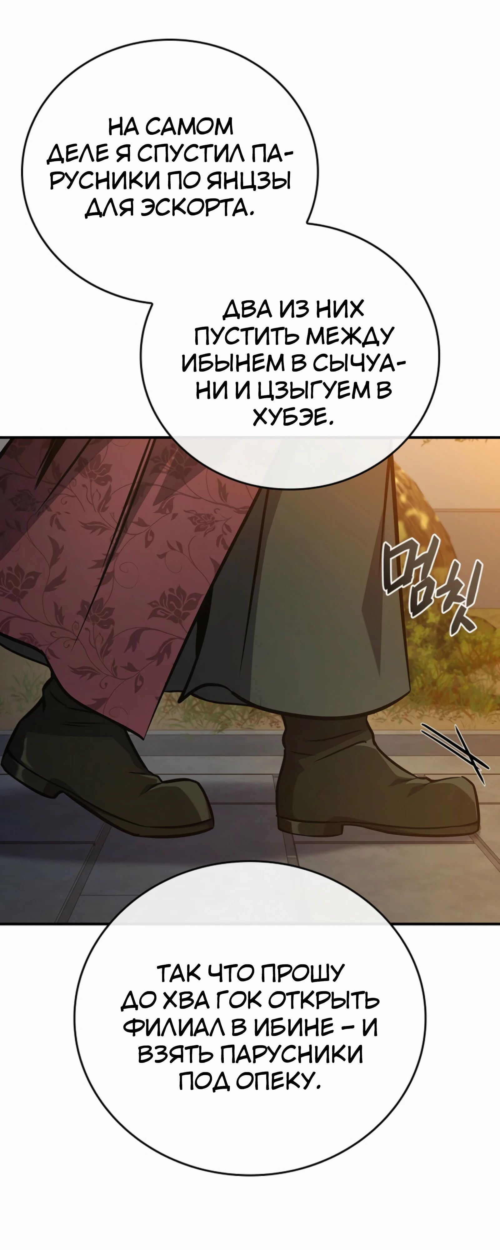 Манга Реинкарнация наёмного воина - Глава 122 Страница 63