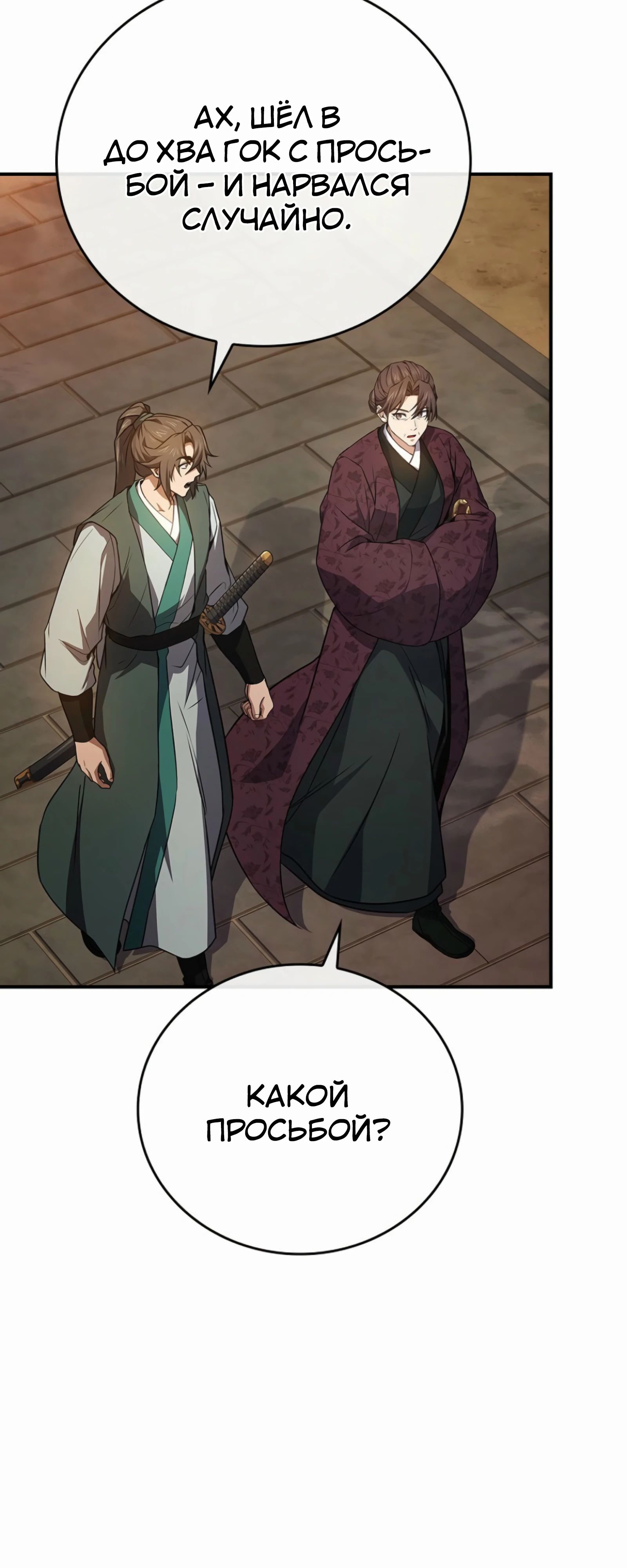 Манга Реинкарнация наёмного воина - Глава 122 Страница 62