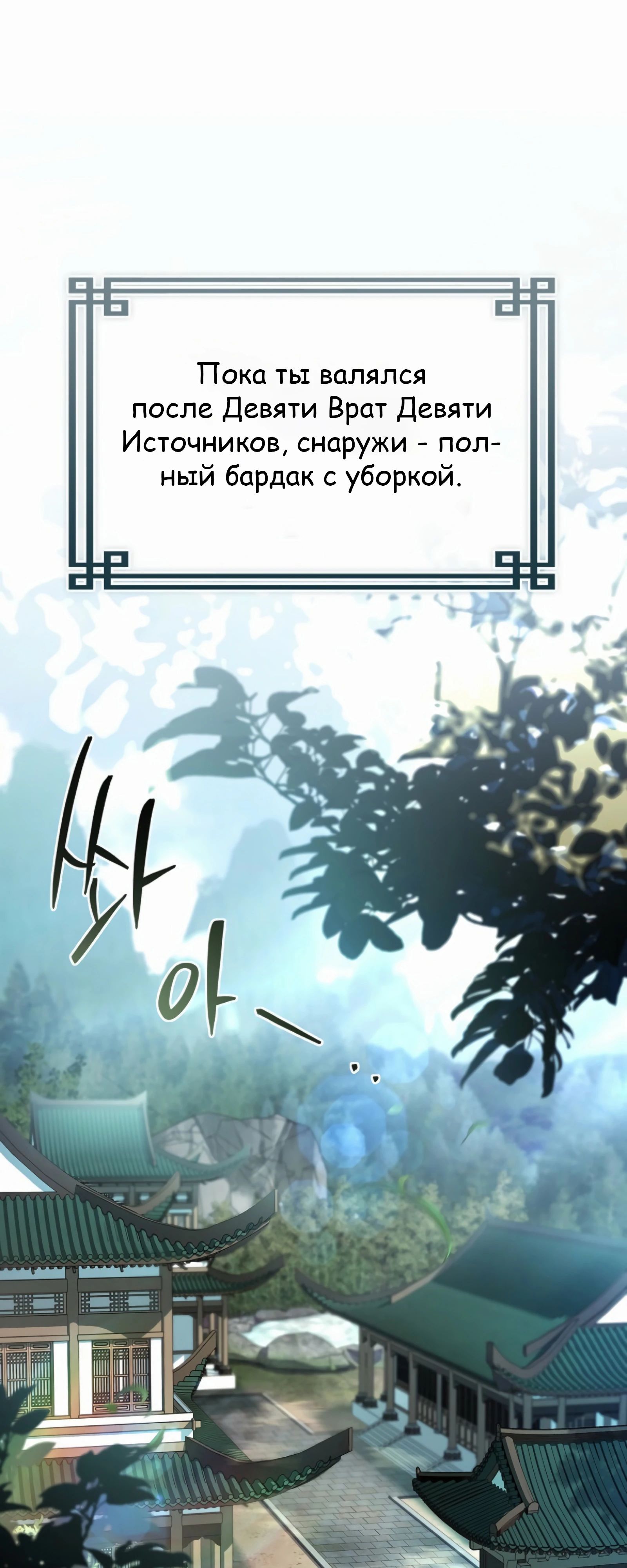 Манга Реинкарнация наёмного воина - Глава 122 Страница 38