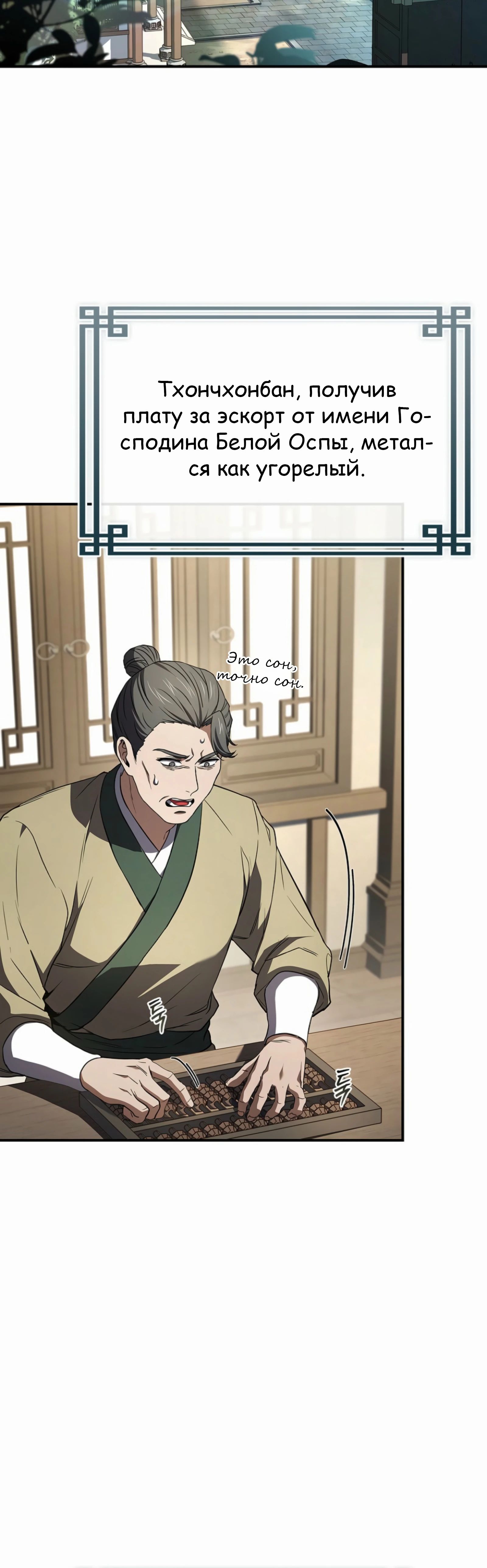 Манга Реинкарнация наёмного воина - Глава 122 Страница 39