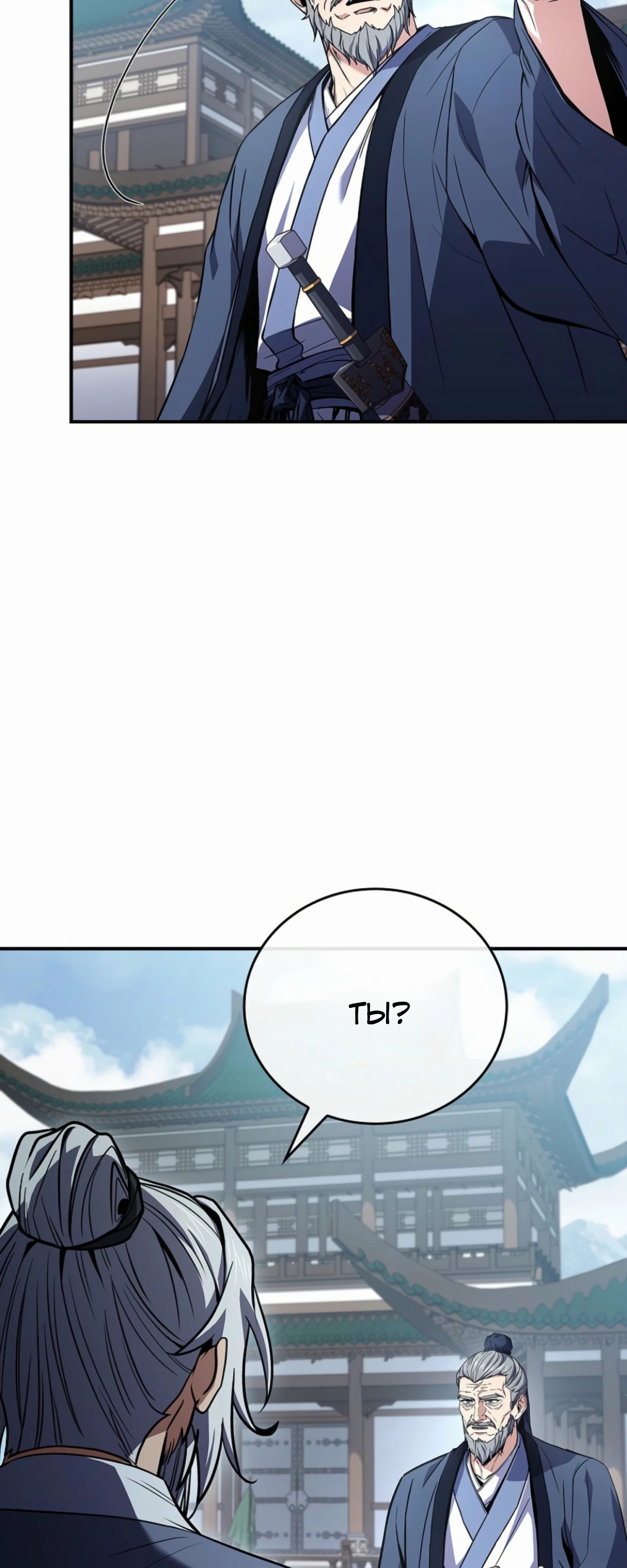 Манга Реинкарнация наёмного воина - Глава 122 Страница 10