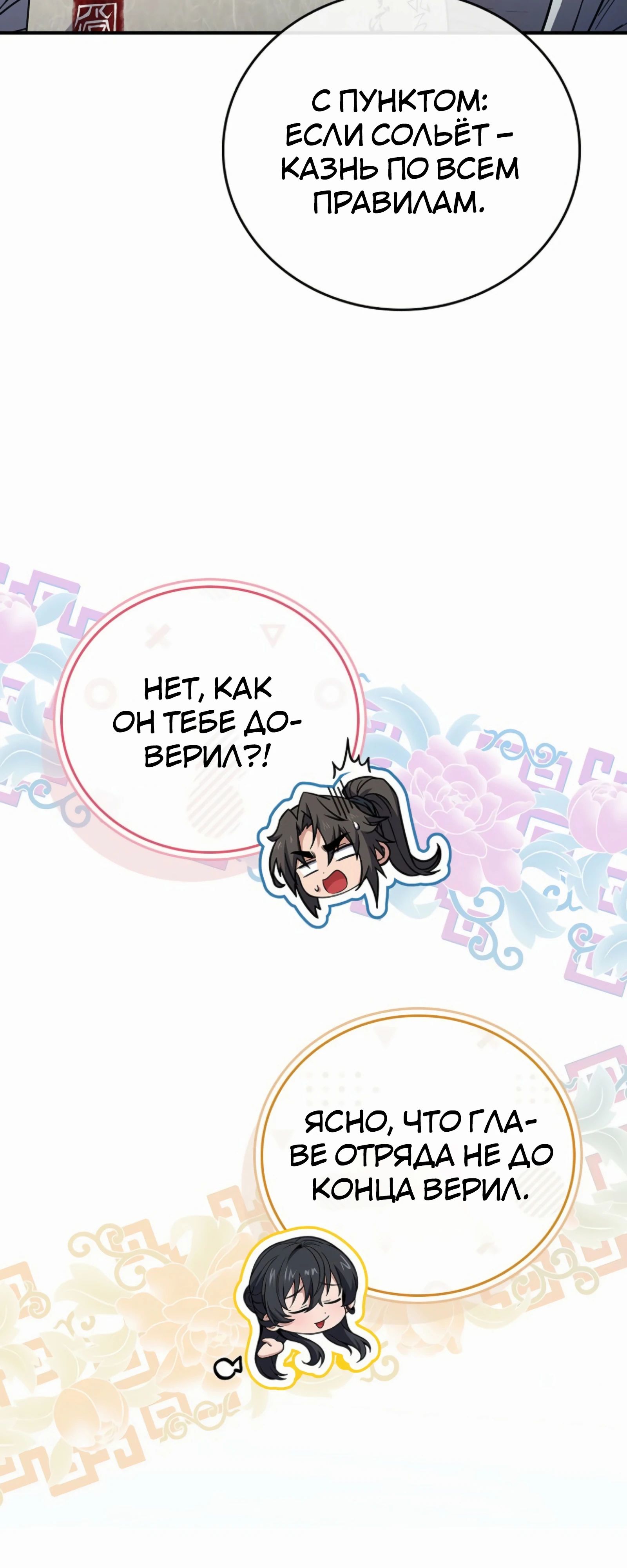 Манга Реинкарнация наёмного воина - Глава 122 Страница 37