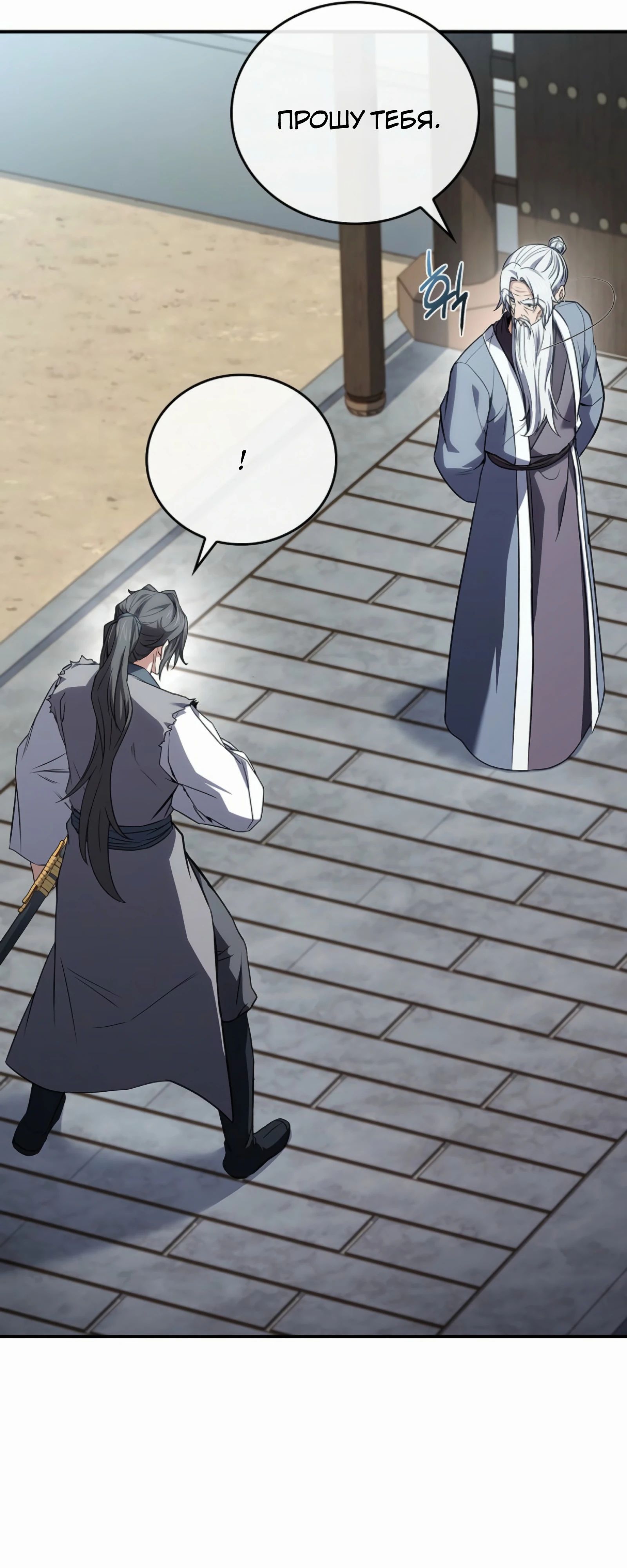 Манга Реинкарнация наёмного воина - Глава 122 Страница 7