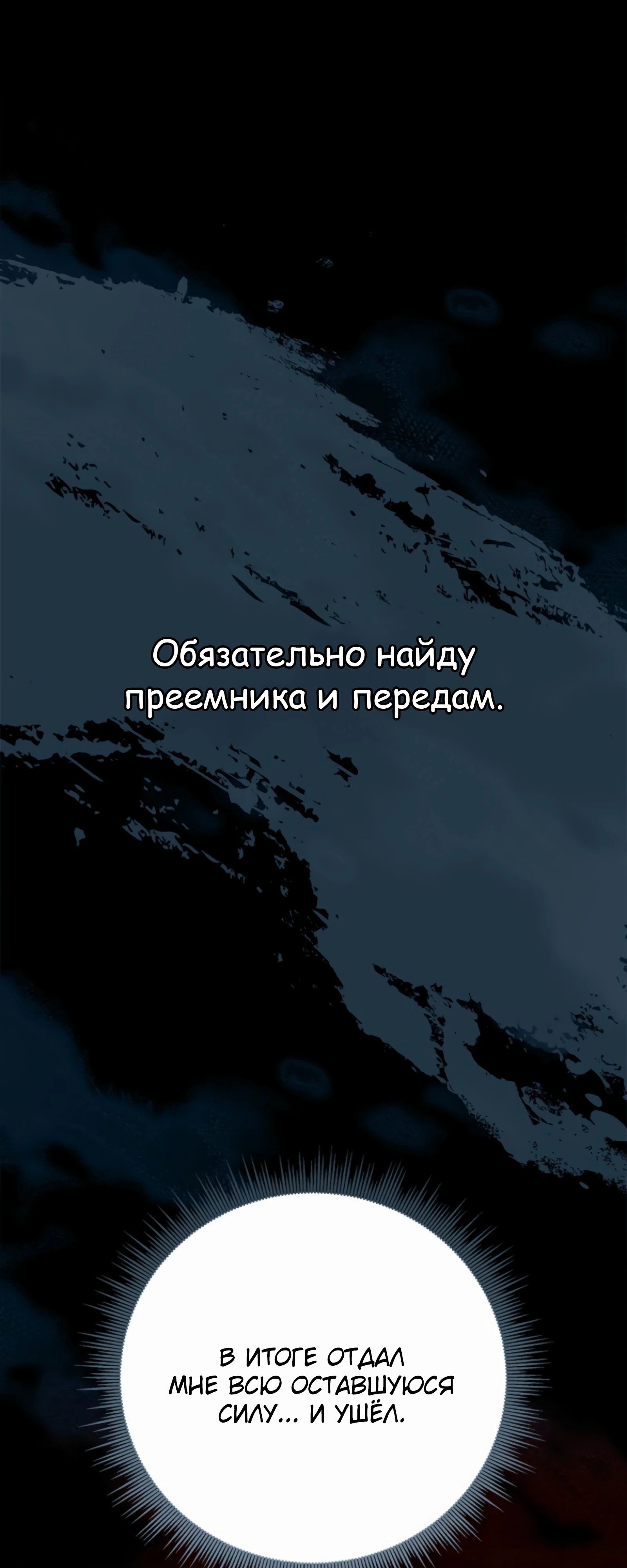 Манга Реинкарнация наёмного воина - Глава 122 Страница 32