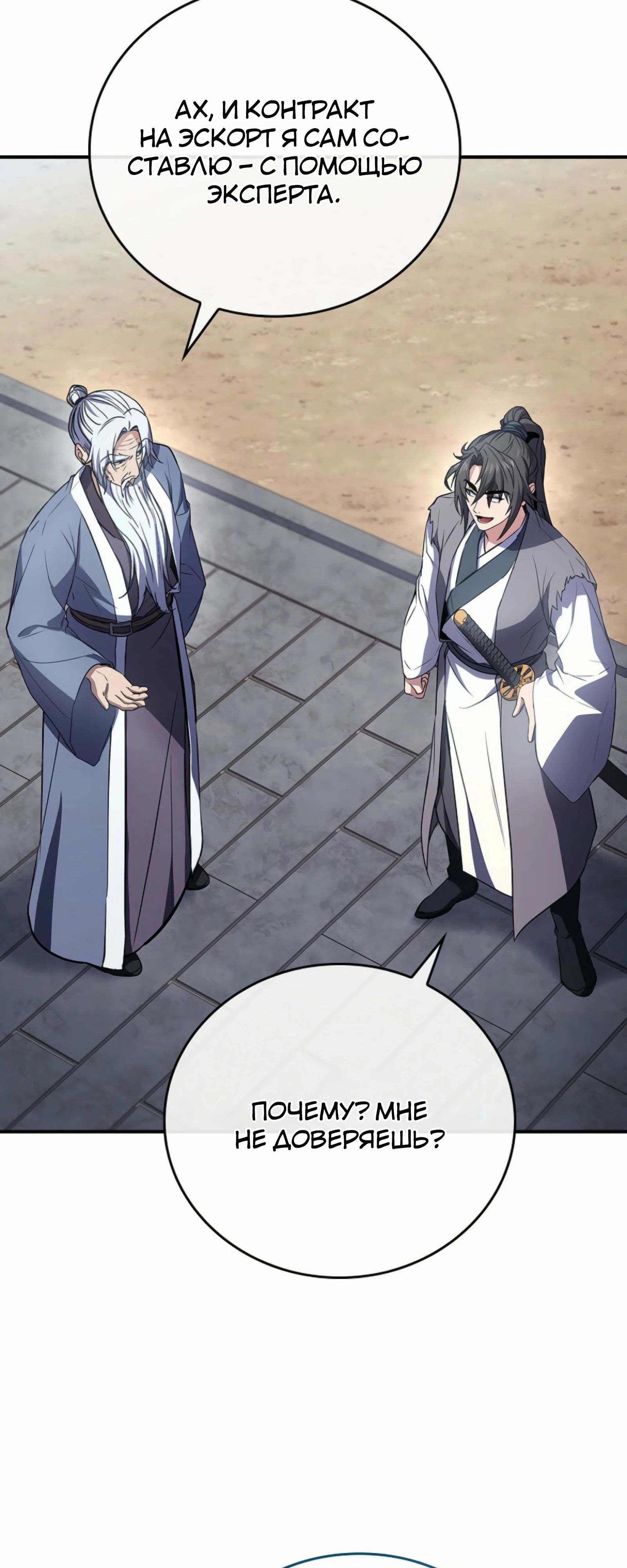 Манга Реинкарнация наёмного воина - Глава 122 Страница 16