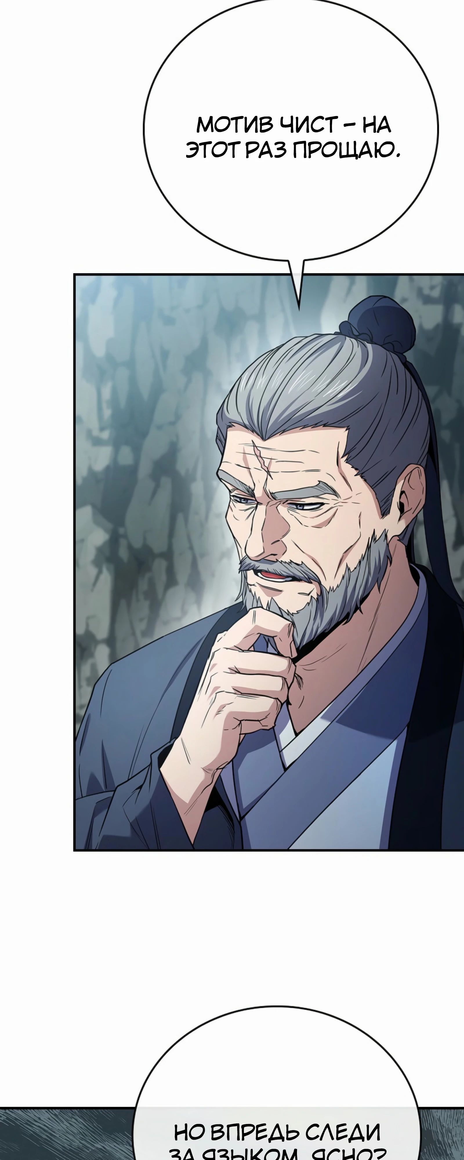 Манга Реинкарнация наёмного воина - Глава 122 Страница 57