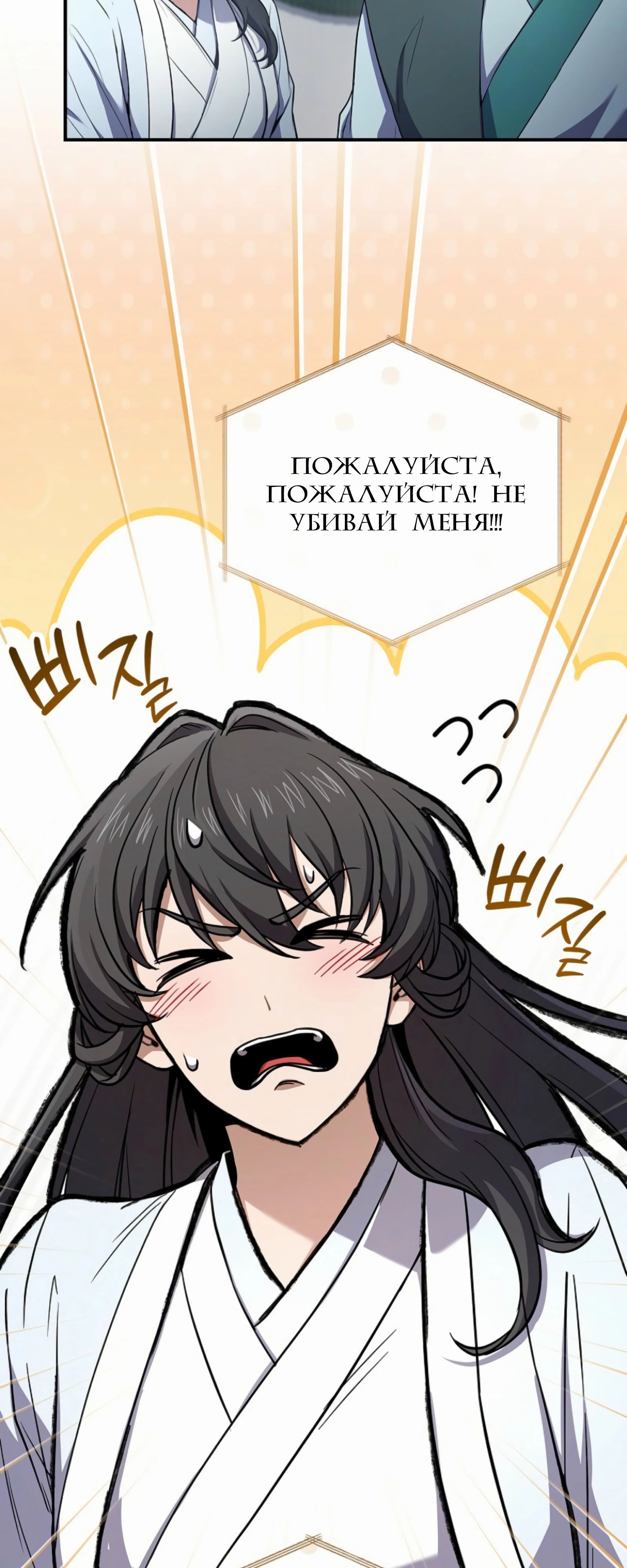 Манга Реинкарнация наёмного воина - Глава 122 Страница 50