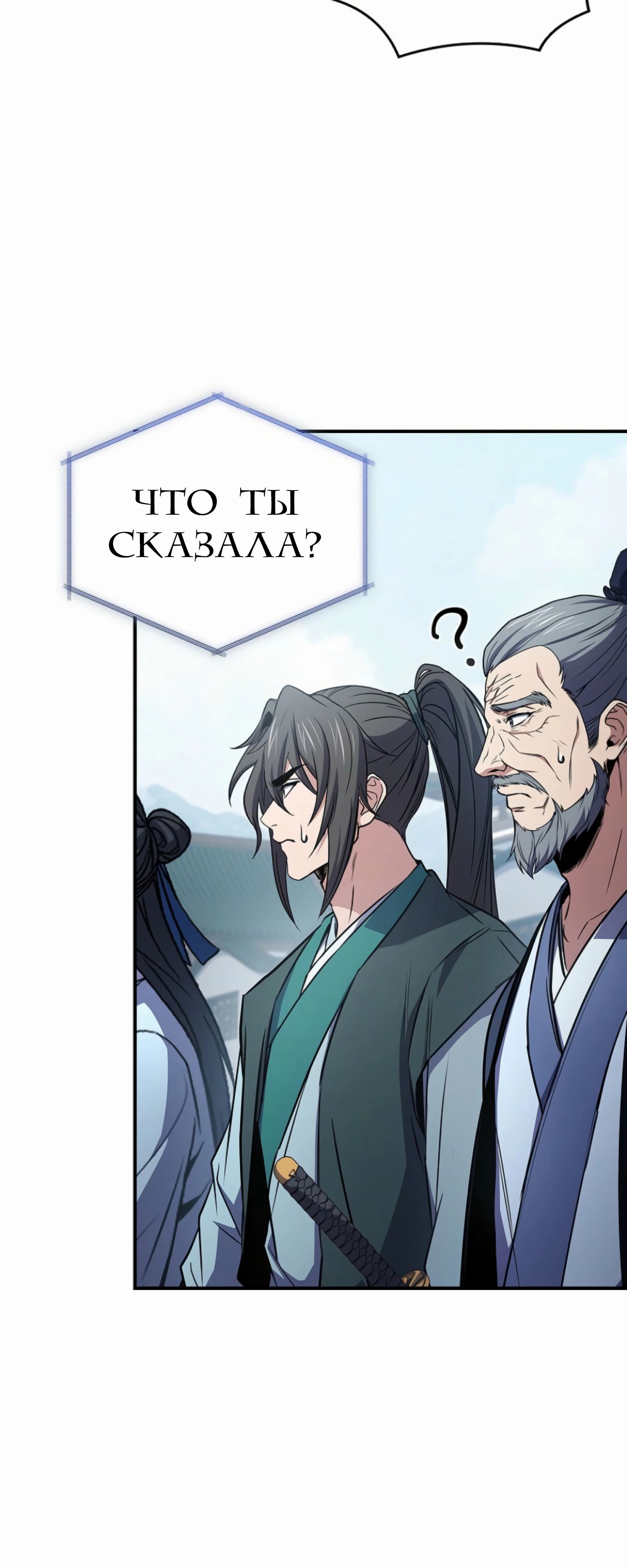 Манга Реинкарнация наёмного воина - Глава 122 Страница 44