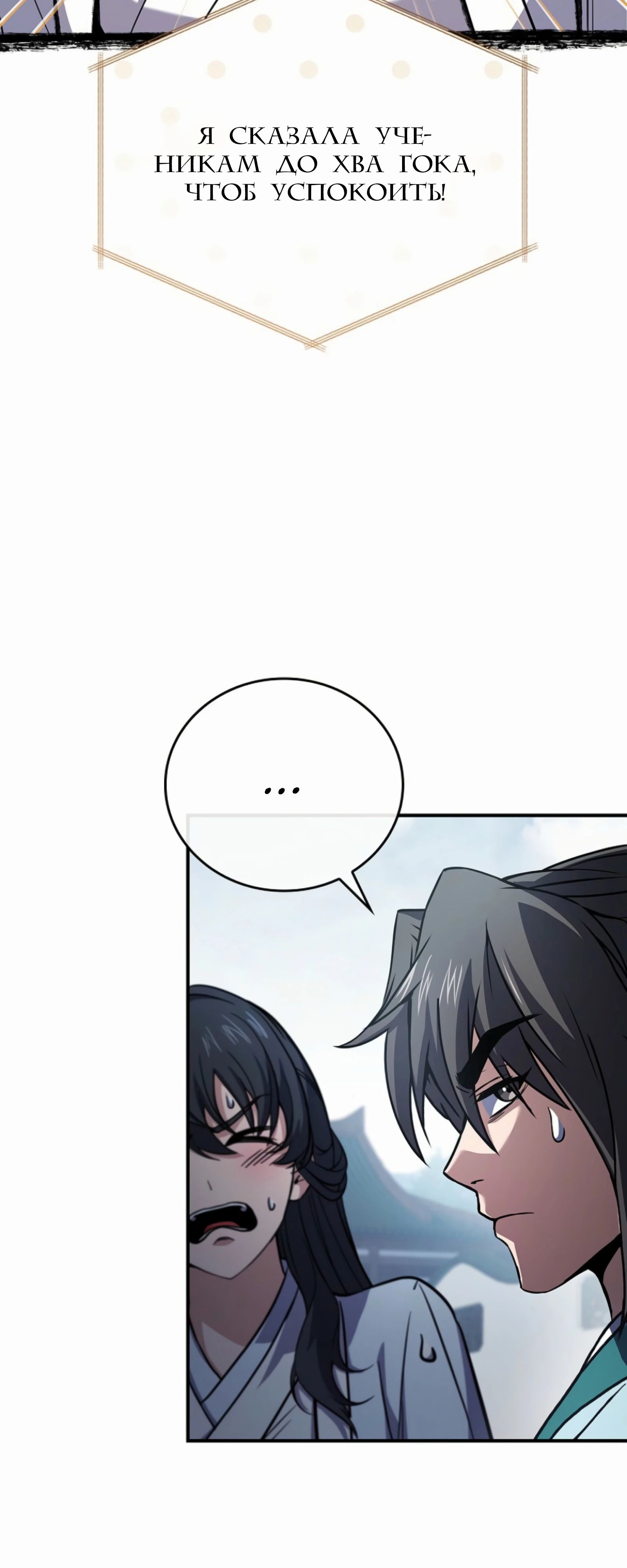 Манга Реинкарнация наёмного воина - Глава 122 Страница 51