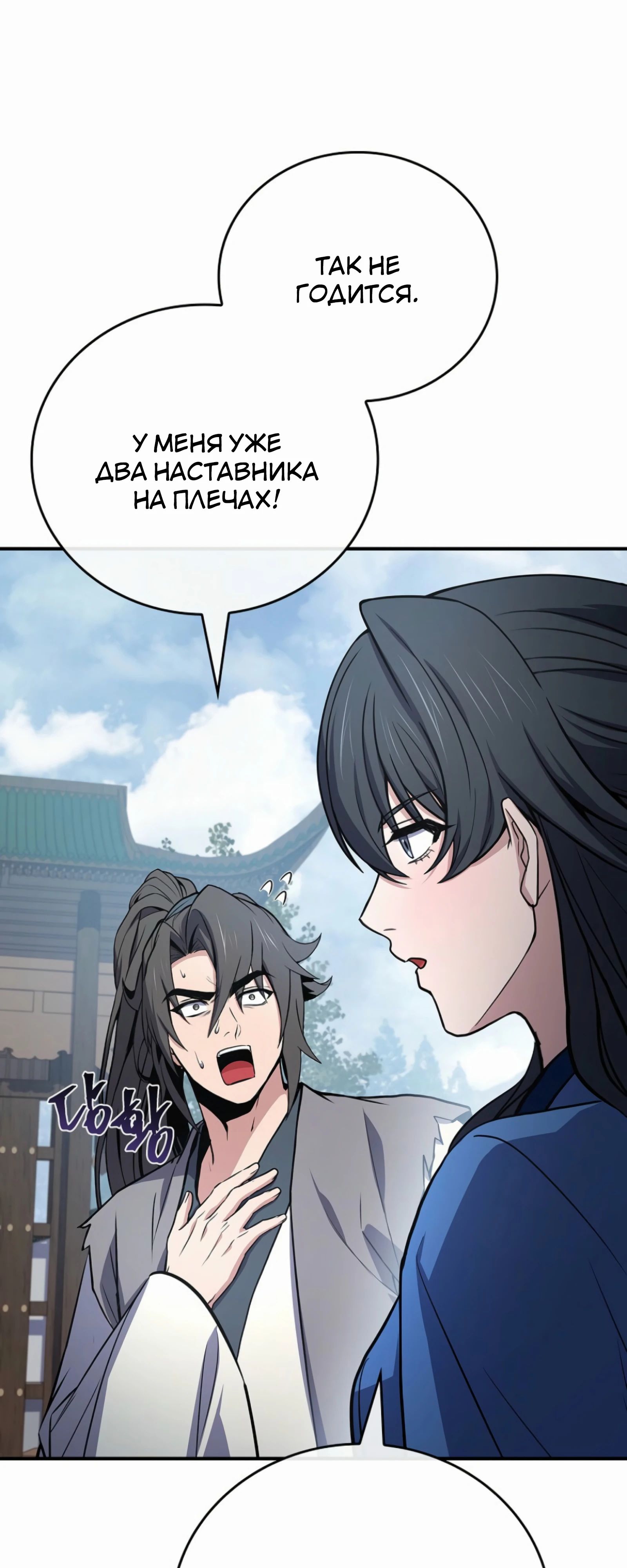 Манга Реинкарнация наёмного воина - Глава 122 Страница 1