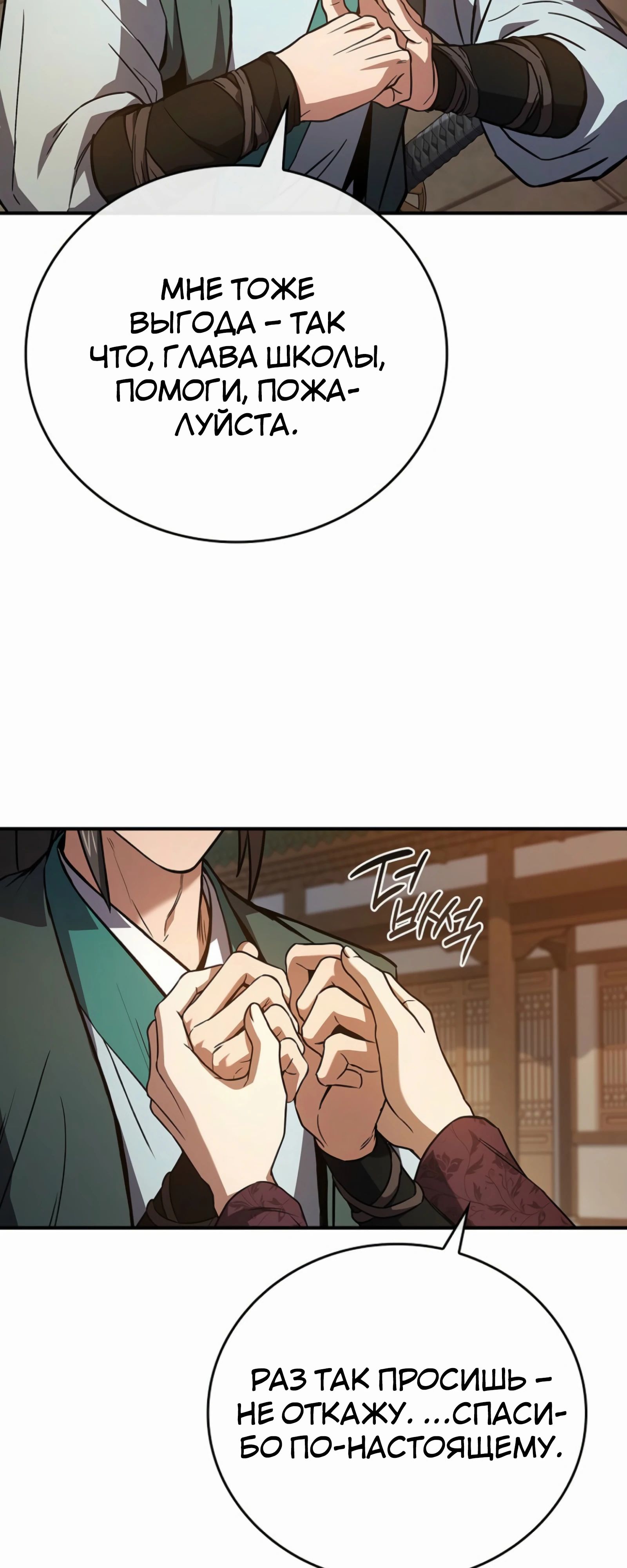 Манга Реинкарнация наёмного воина - Глава 122 Страница 71