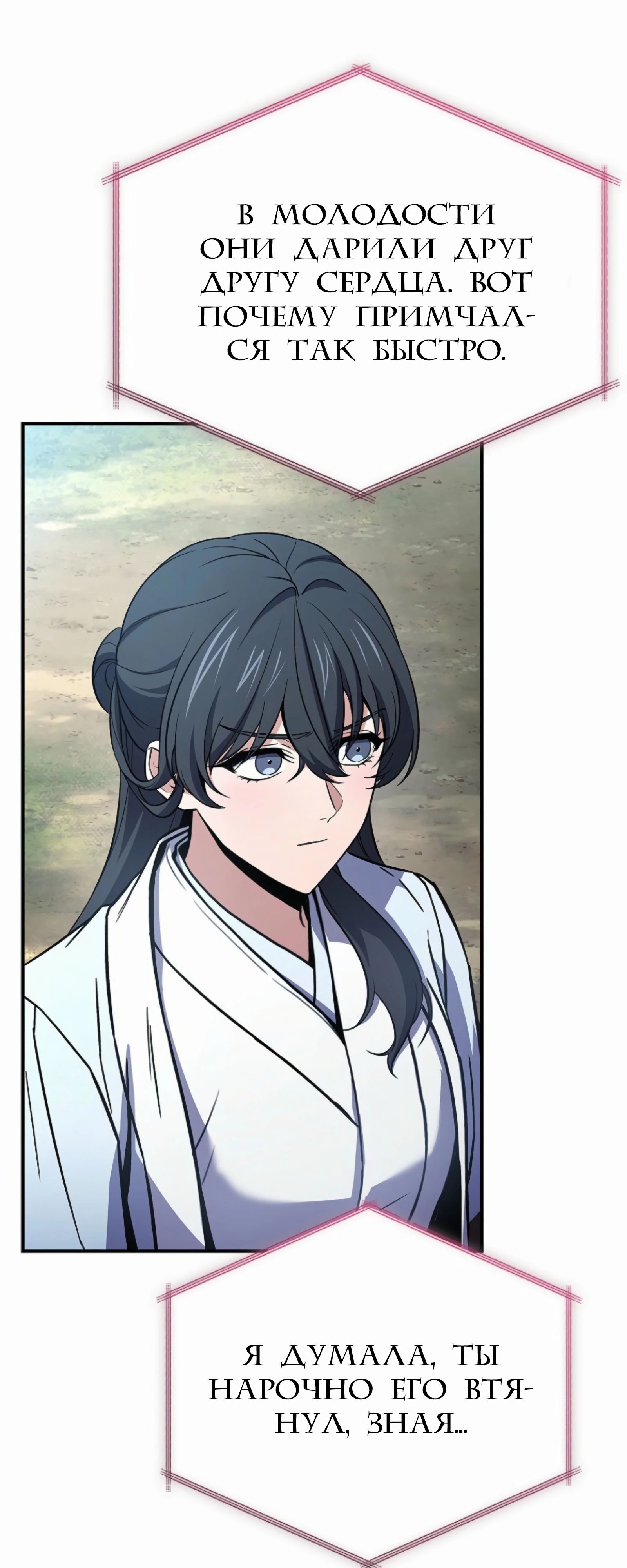 Манга Реинкарнация наёмного воина - Глава 122 Страница 45