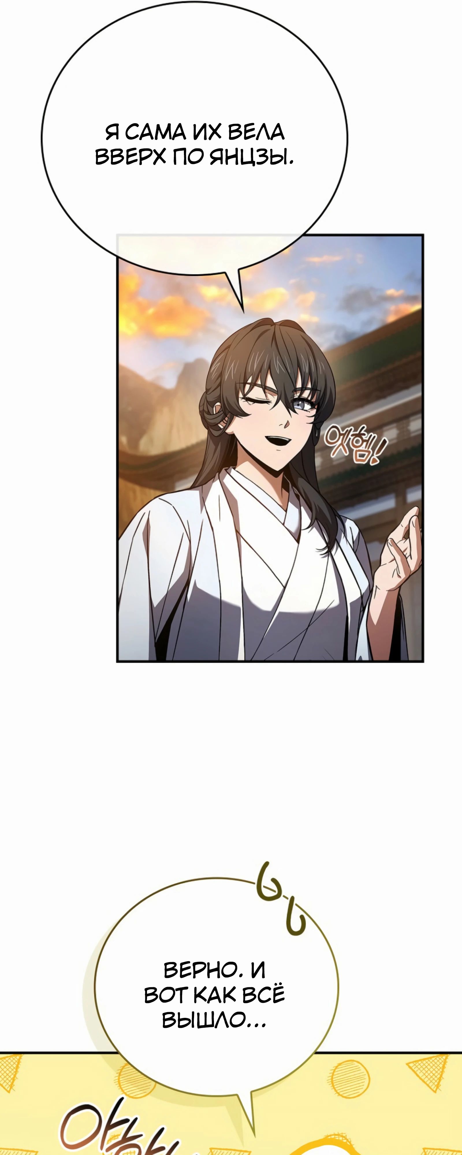 Манга Реинкарнация наёмного воина - Глава 122 Страница 67