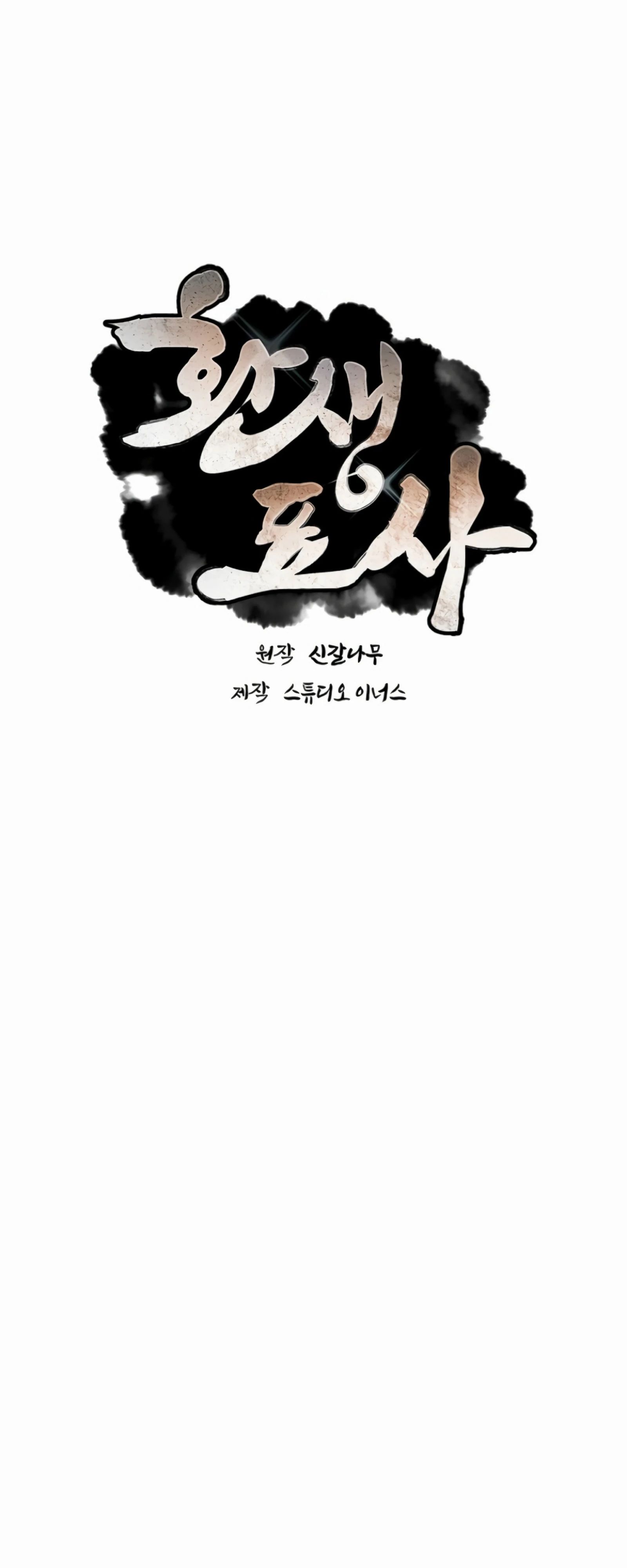 Манга Реинкарнация наёмного воина - Глава 122 Страница 18