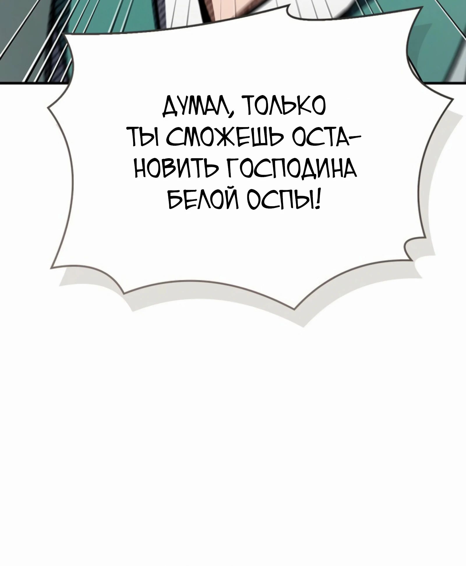 Манга Реинкарнация наёмного воина - Глава 122 Страница 53