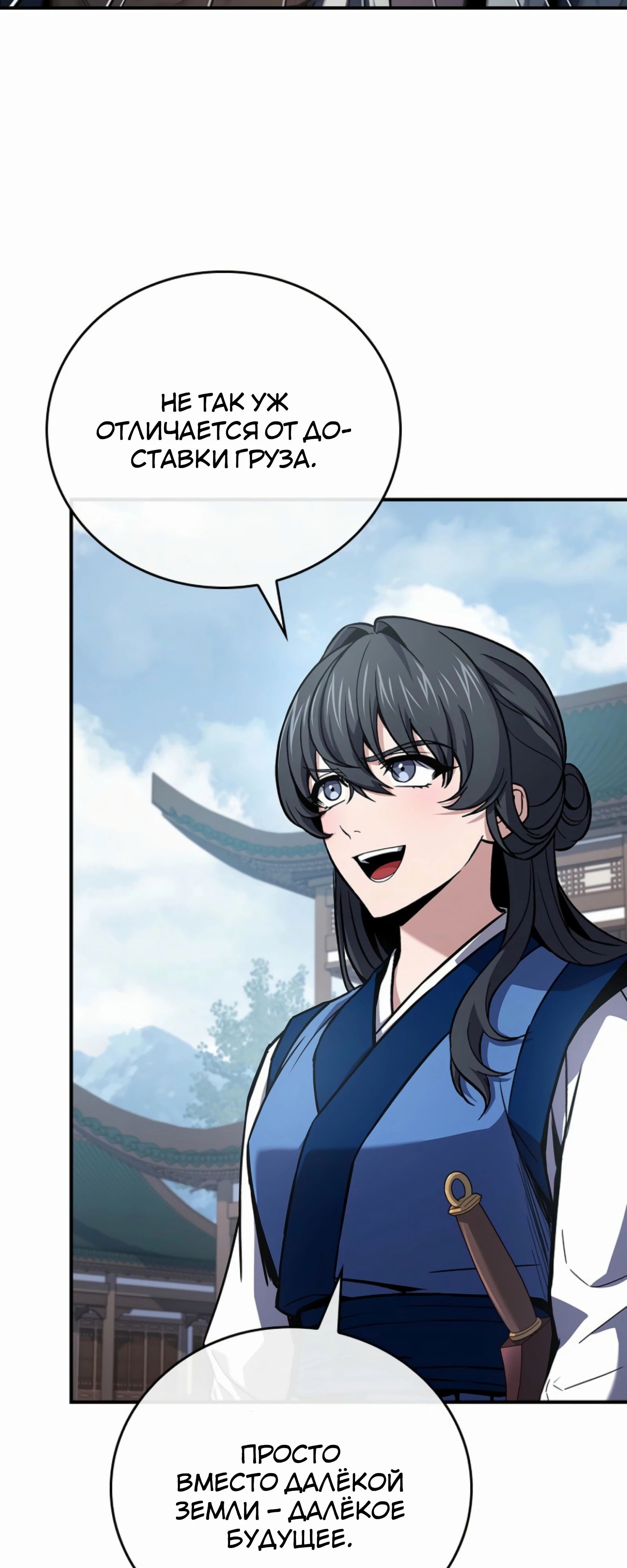 Манга Реинкарнация наёмного воина - Глава 122 Страница 5