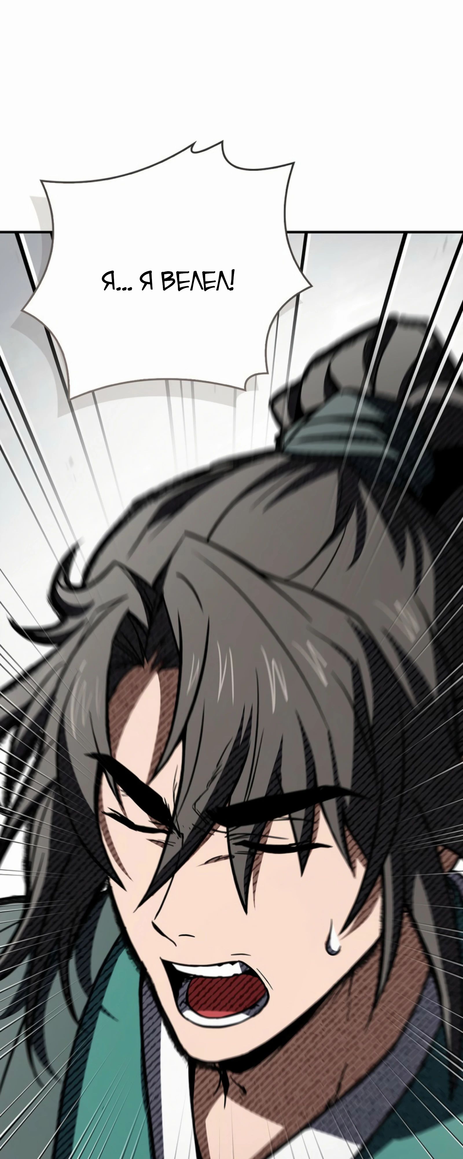 Манга Реинкарнация наёмного воина - Глава 122 Страница 52