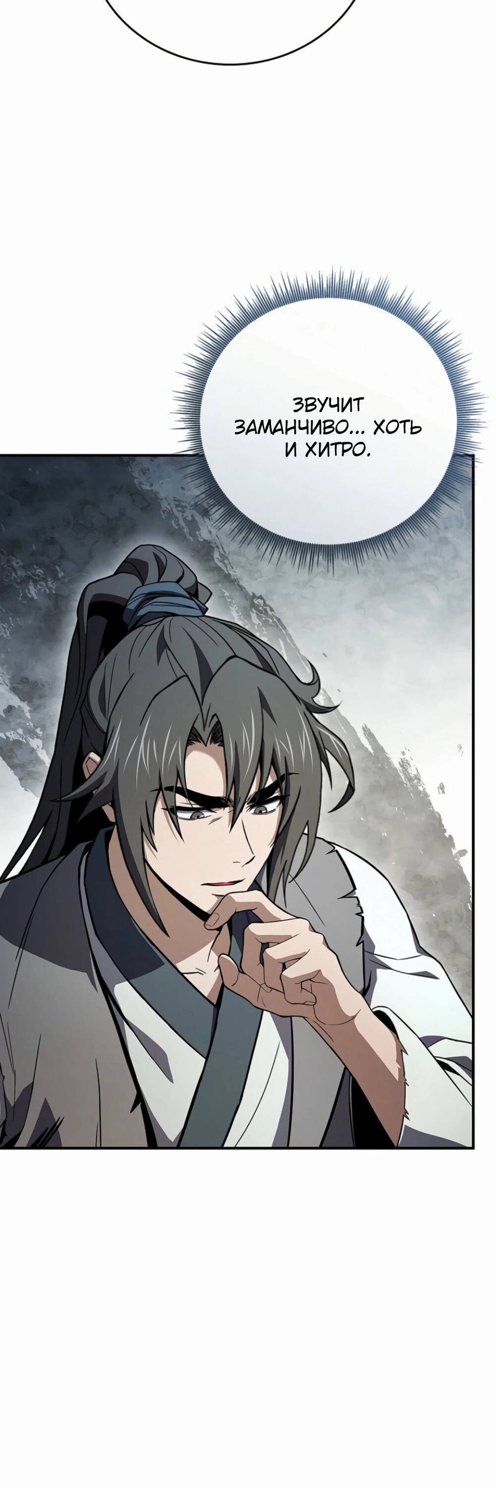 Манга Реинкарнация наёмного воина - Глава 122 Страница 6