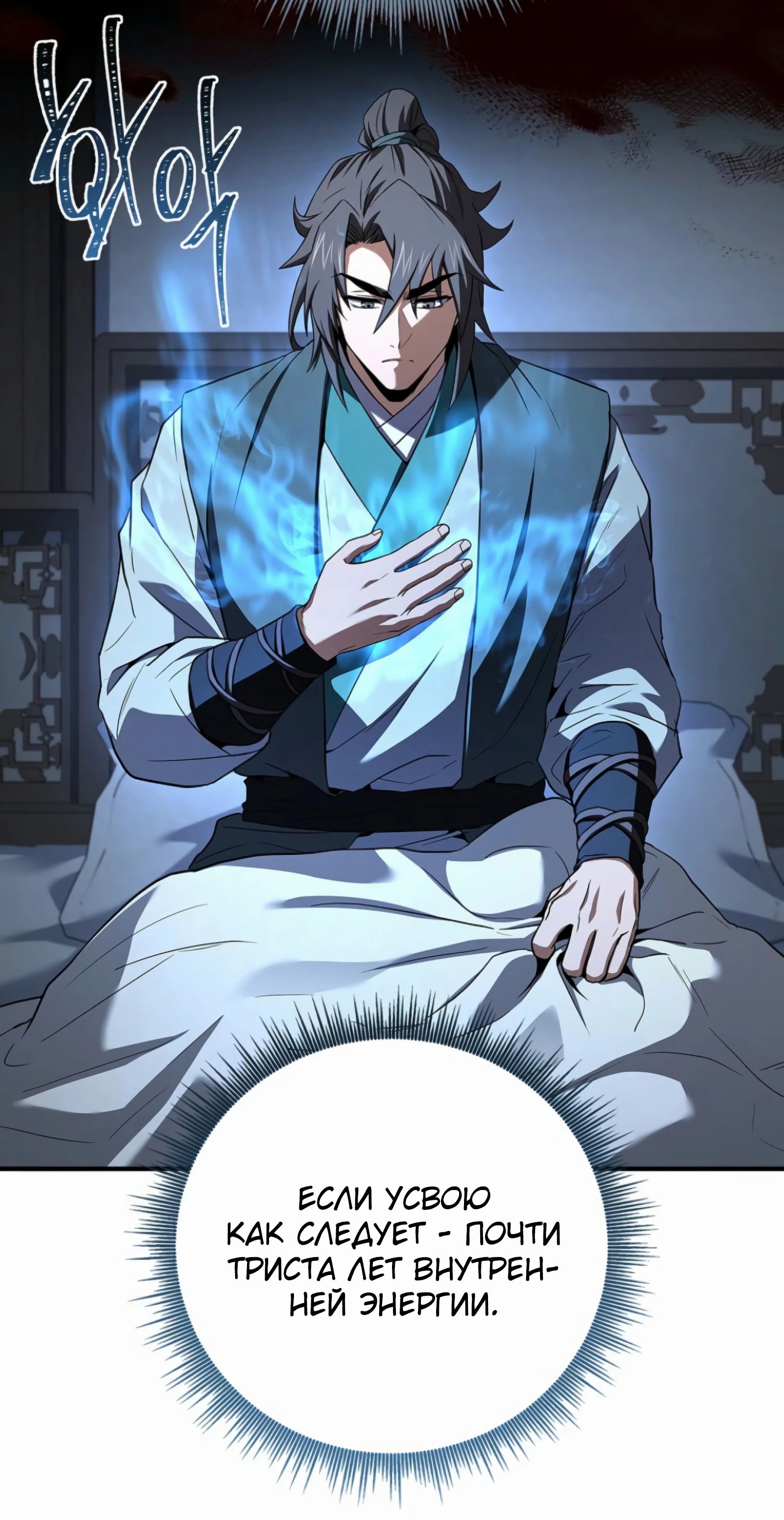 Манга Реинкарнация наёмного воина - Глава 122 Страница 33