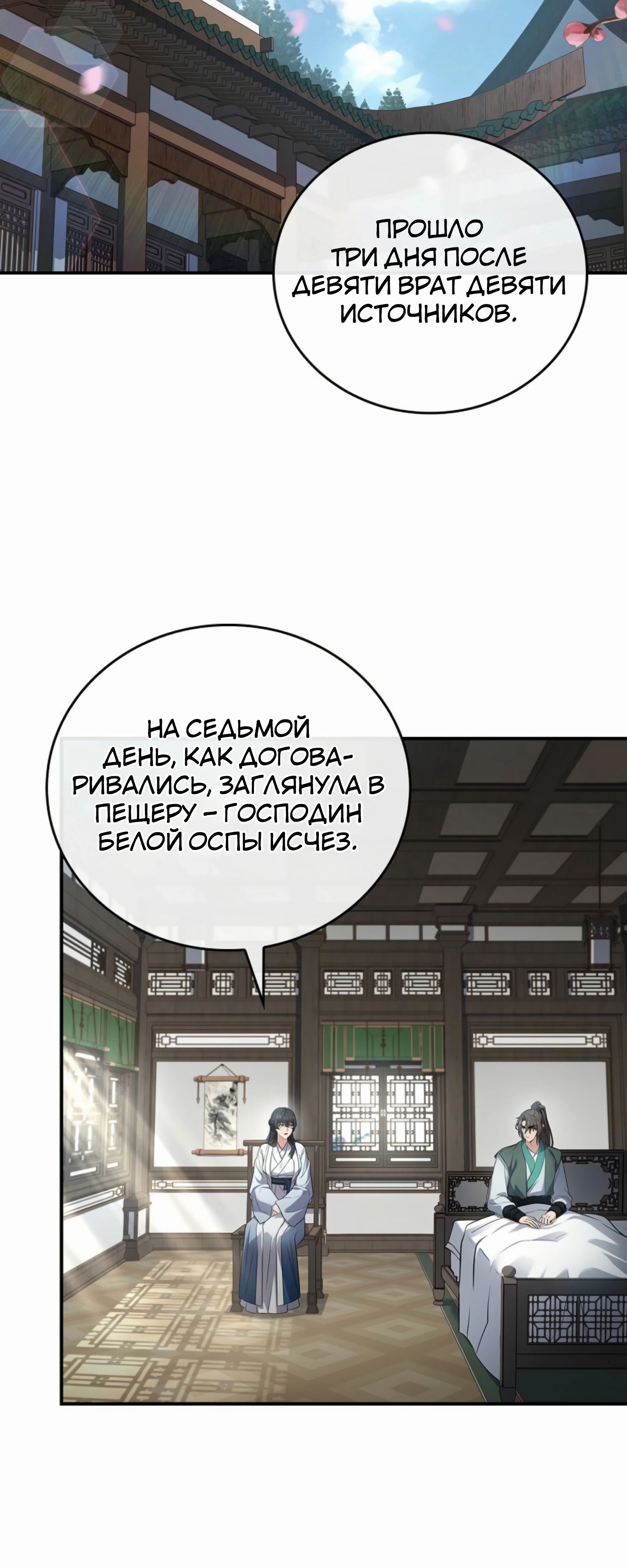 Манга Реинкарнация наёмного воина - Глава 122 Страница 23