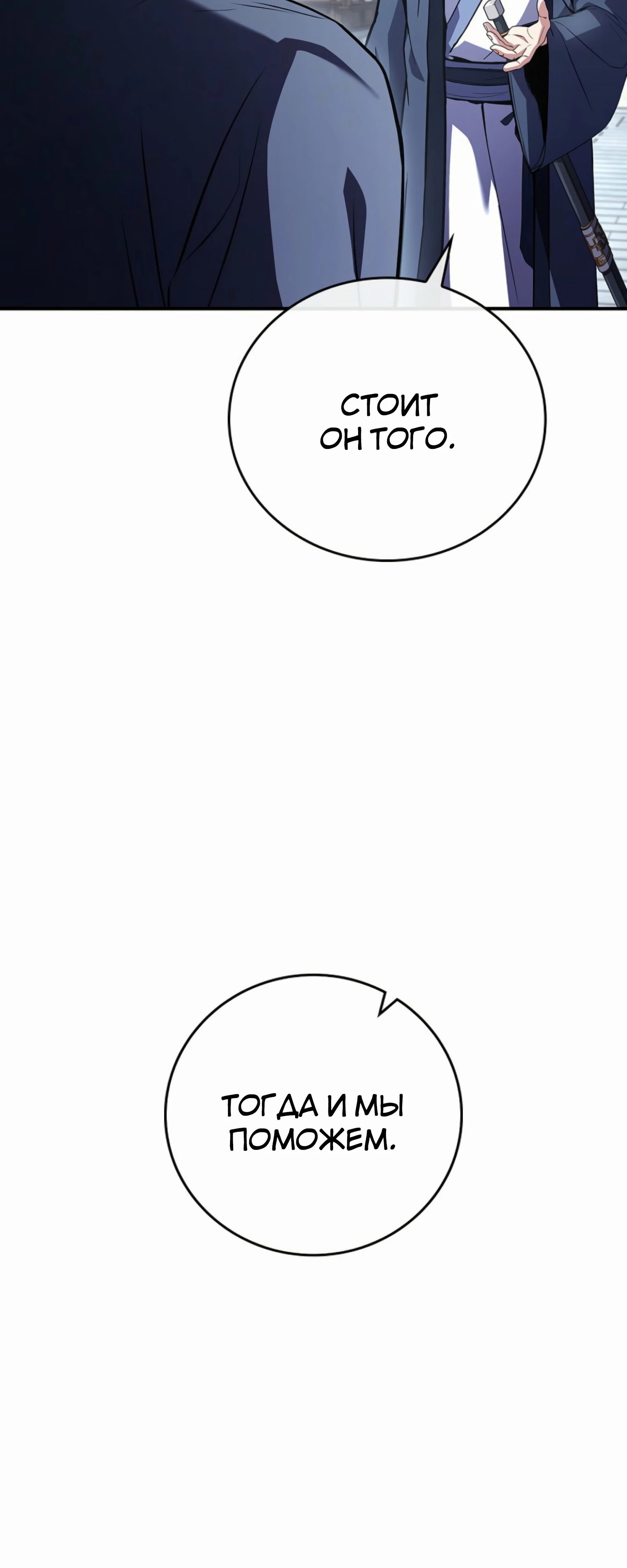 Манга Реинкарнация наёмного воина - Глава 122 Страница 11