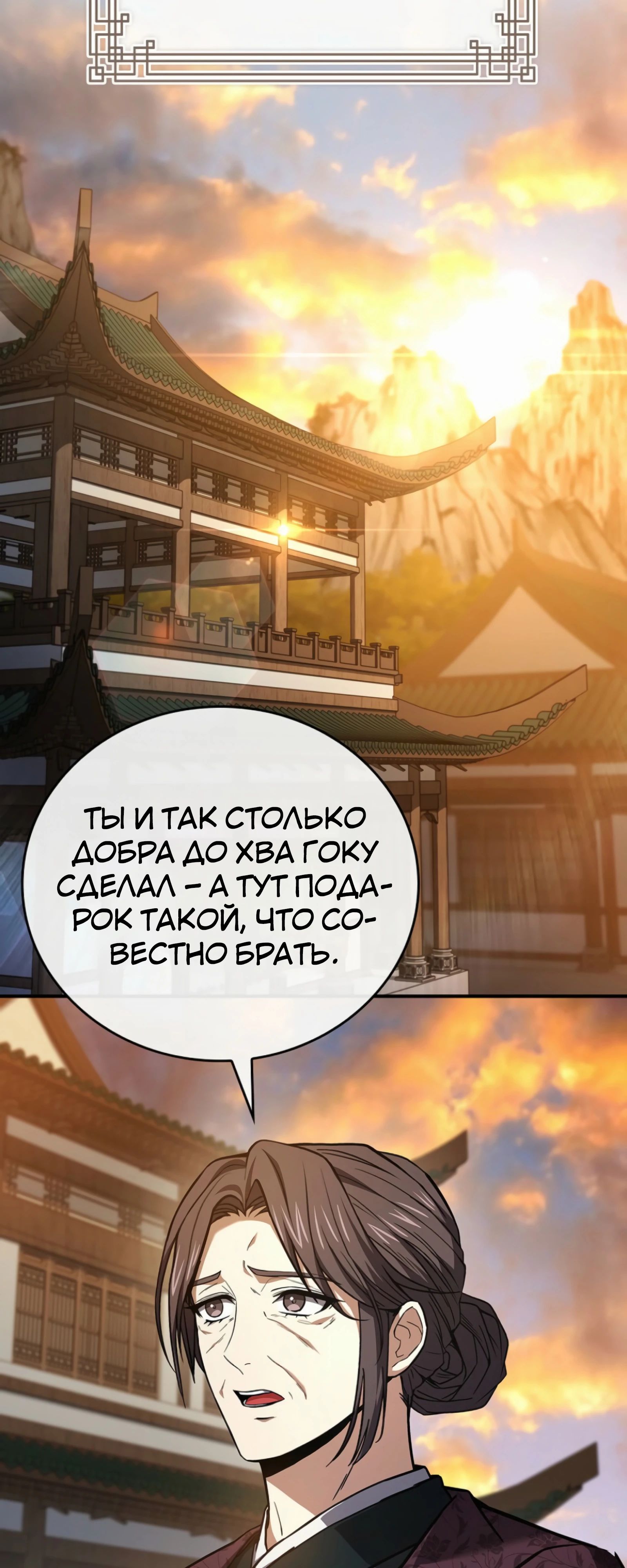 Манга Реинкарнация наёмного воина - Глава 122 Страница 69