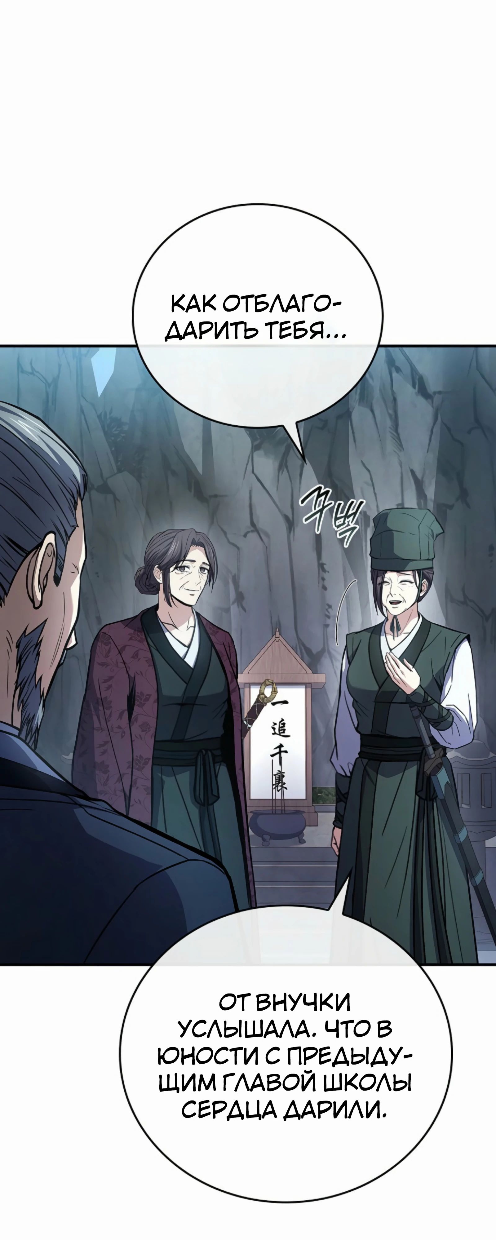 Манга Реинкарнация наёмного воина - Глава 122 Страница 47