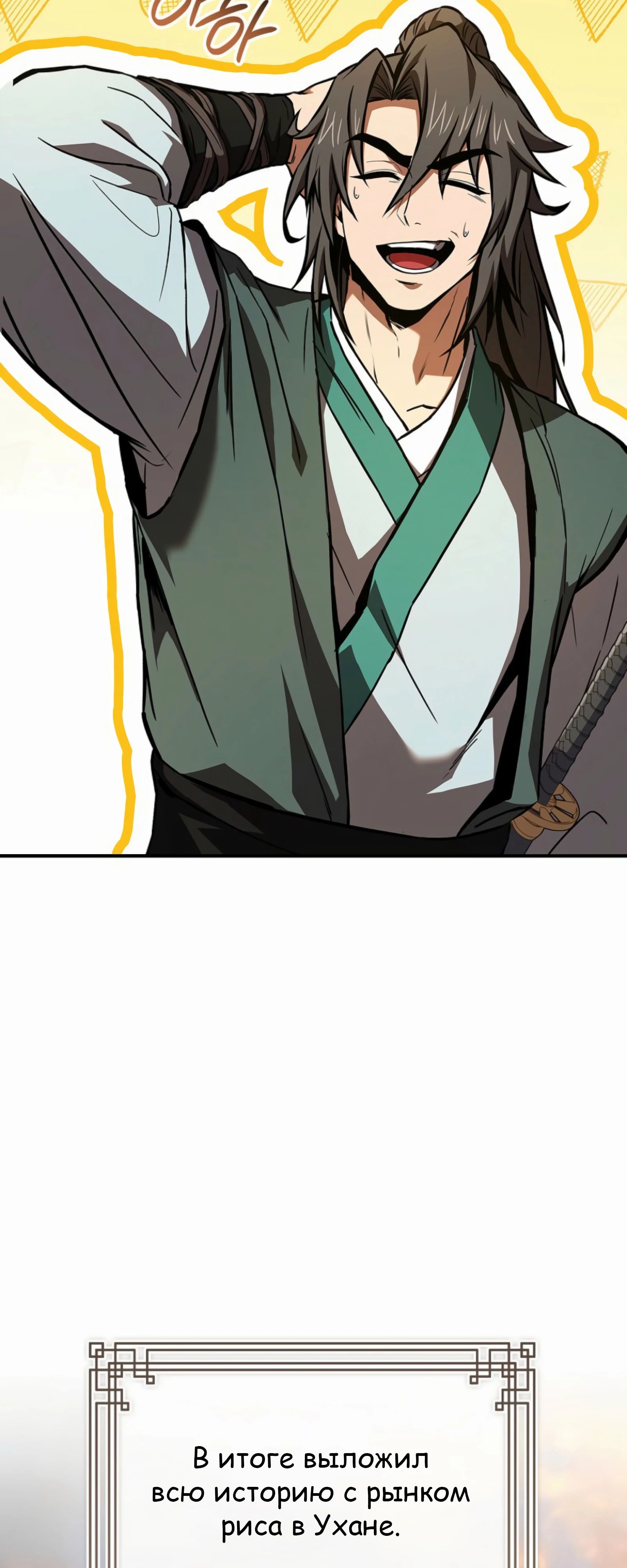 Манга Реинкарнация наёмного воина - Глава 122 Страница 68