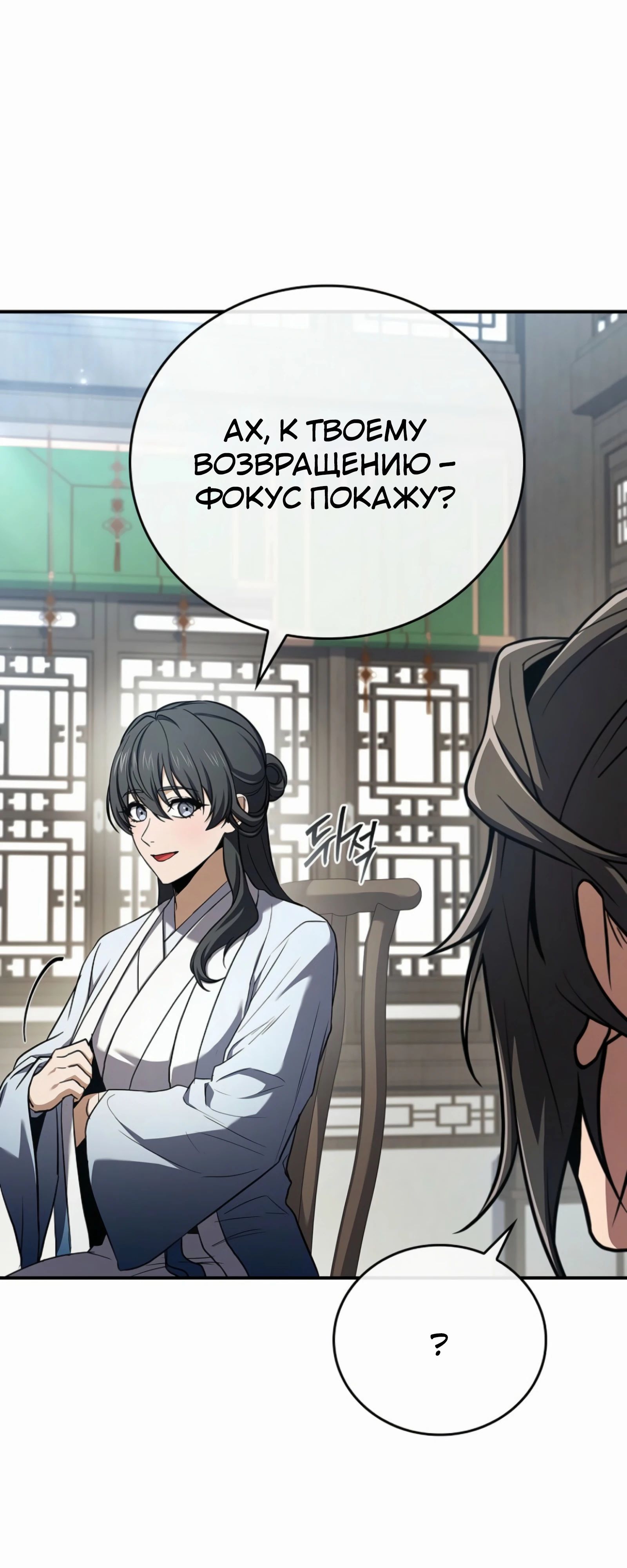 Манга Реинкарнация наёмного воина - Глава 122 Страница 34