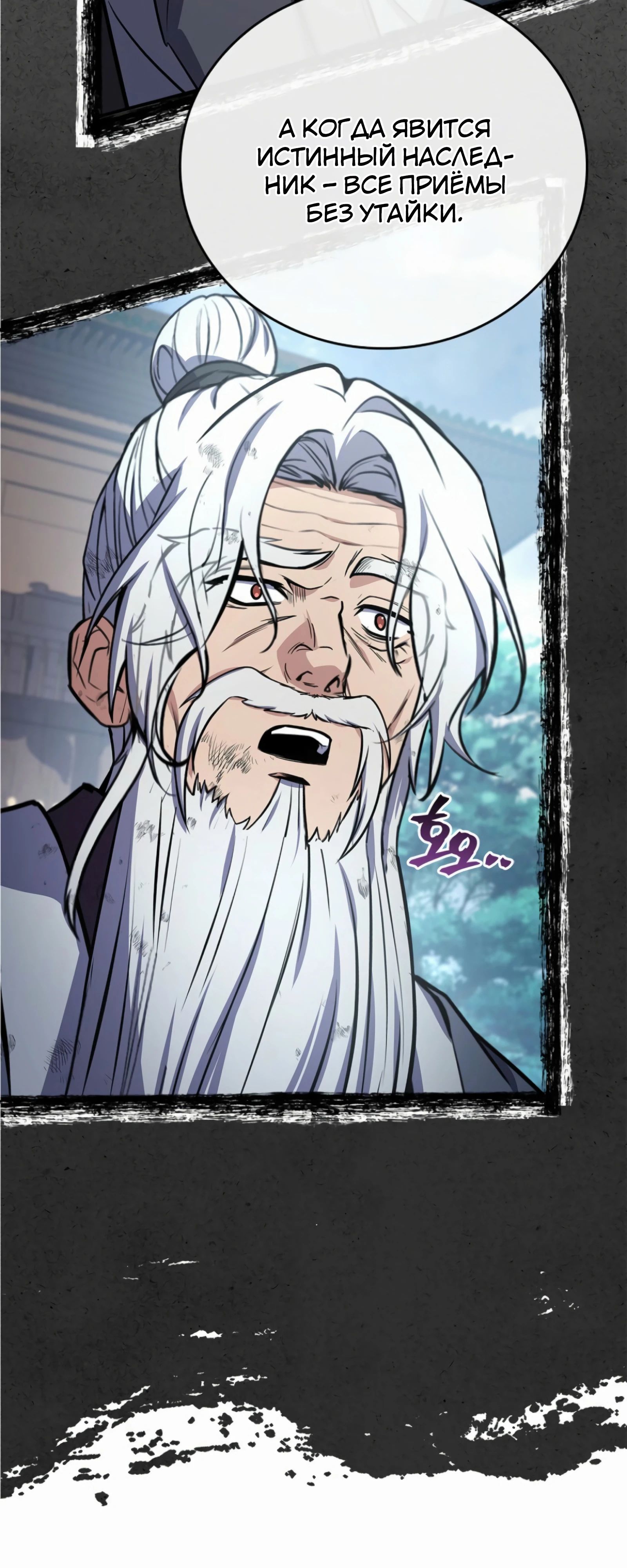 Манга Реинкарнация наёмного воина - Глава 122 Страница 3