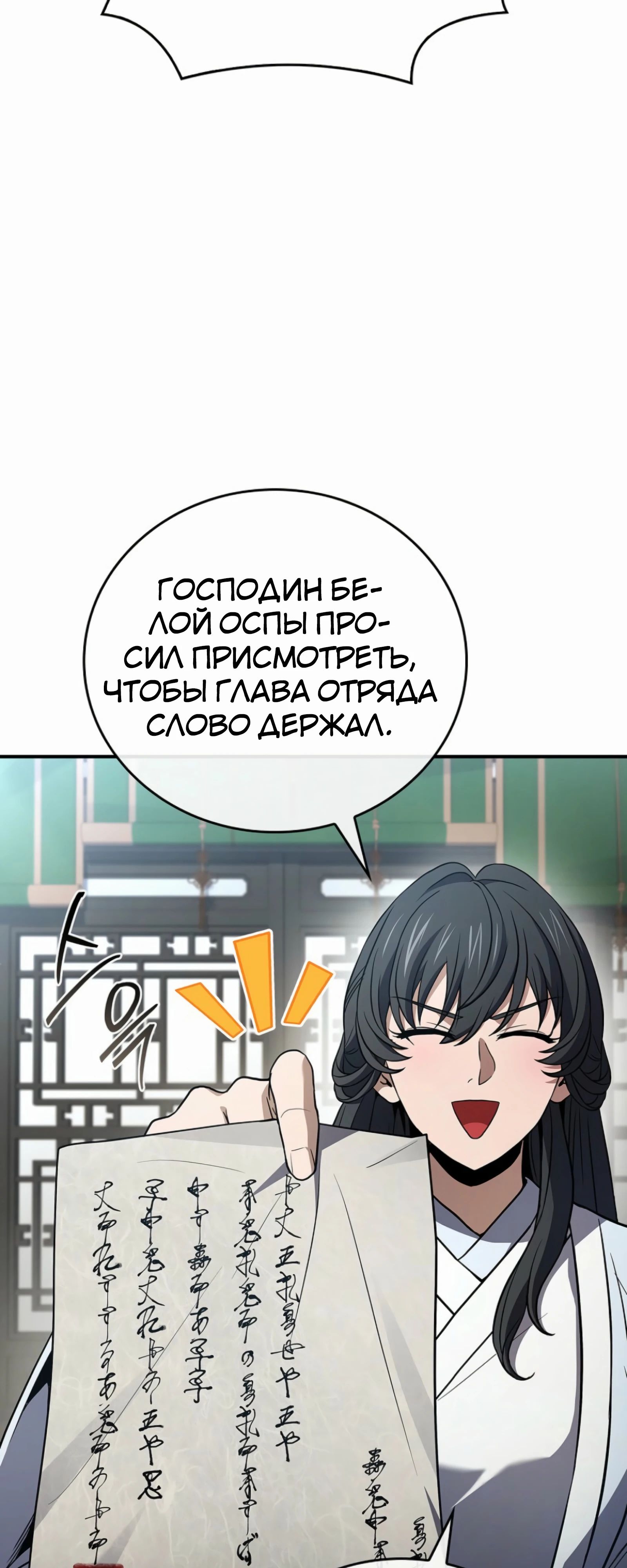 Манга Реинкарнация наёмного воина - Глава 122 Страница 36