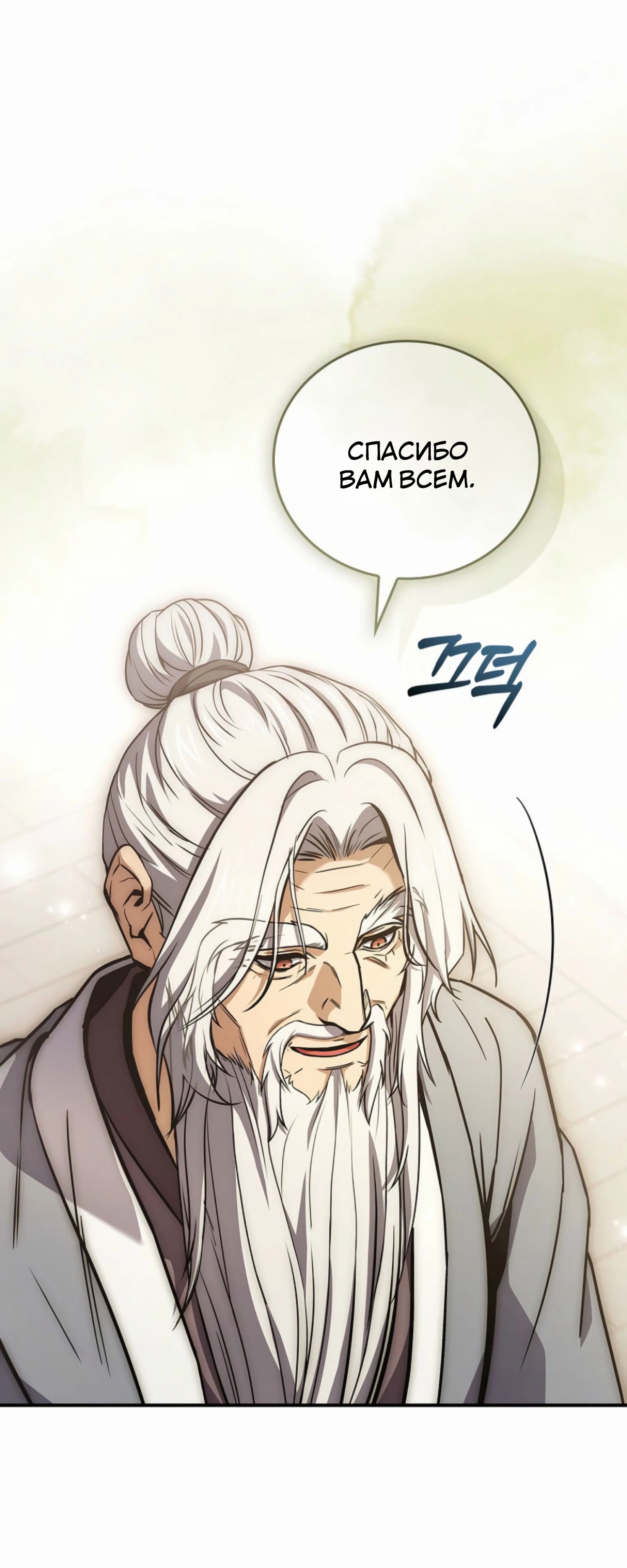 Манга Реинкарнация наёмного воина - Глава 122 Страница 14