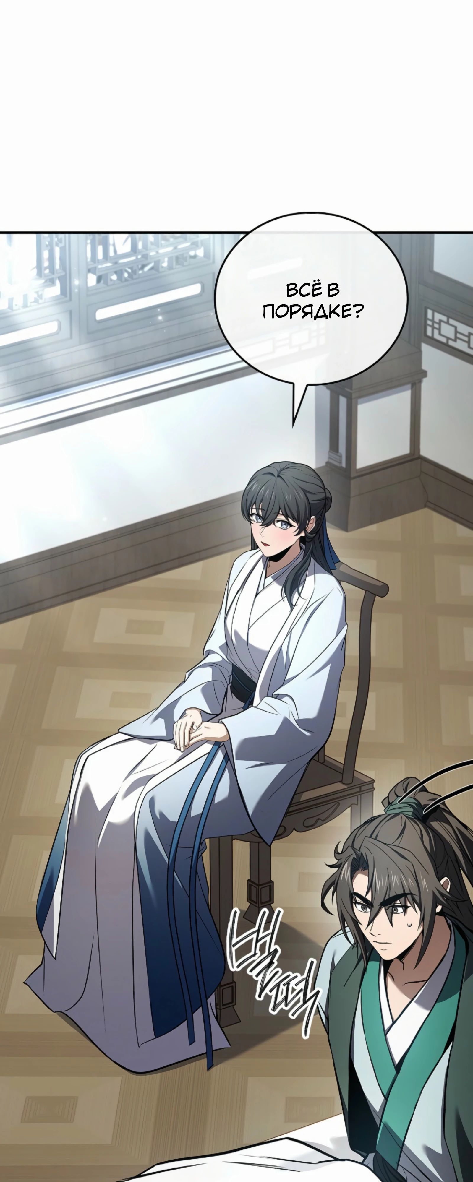 Манга Реинкарнация наёмного воина - Глава 122 Страница 21