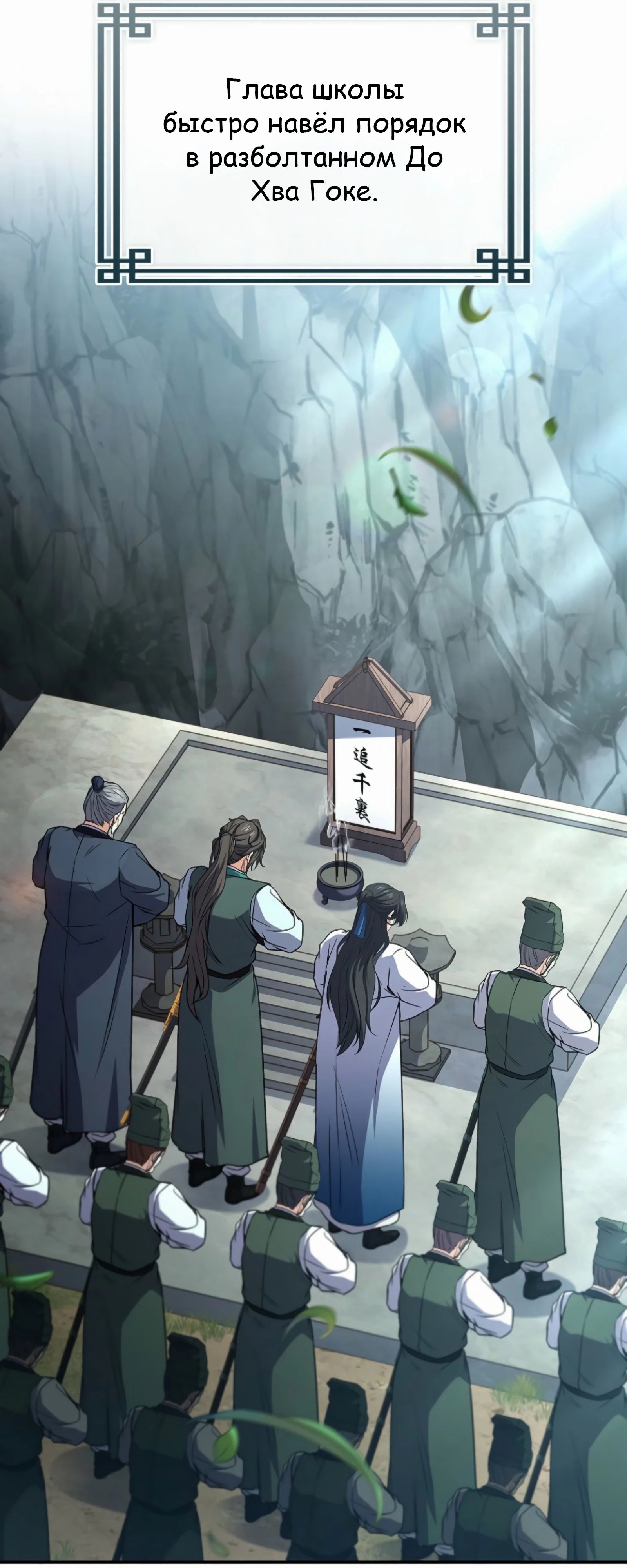 Манга Реинкарнация наёмного воина - Глава 122 Страница 40