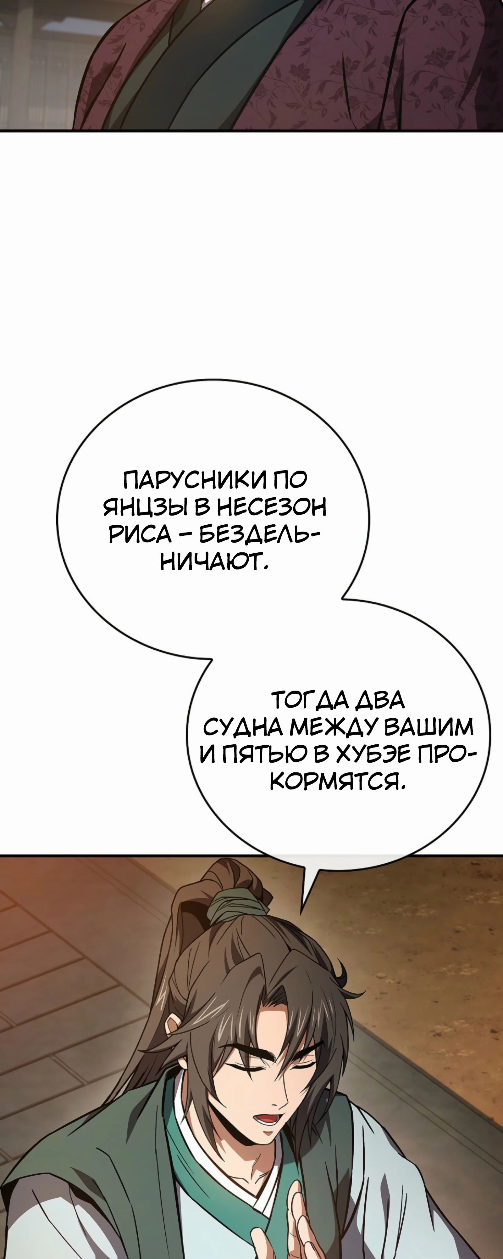 Манга Реинкарнация наёмного воина - Глава 122 Страница 70